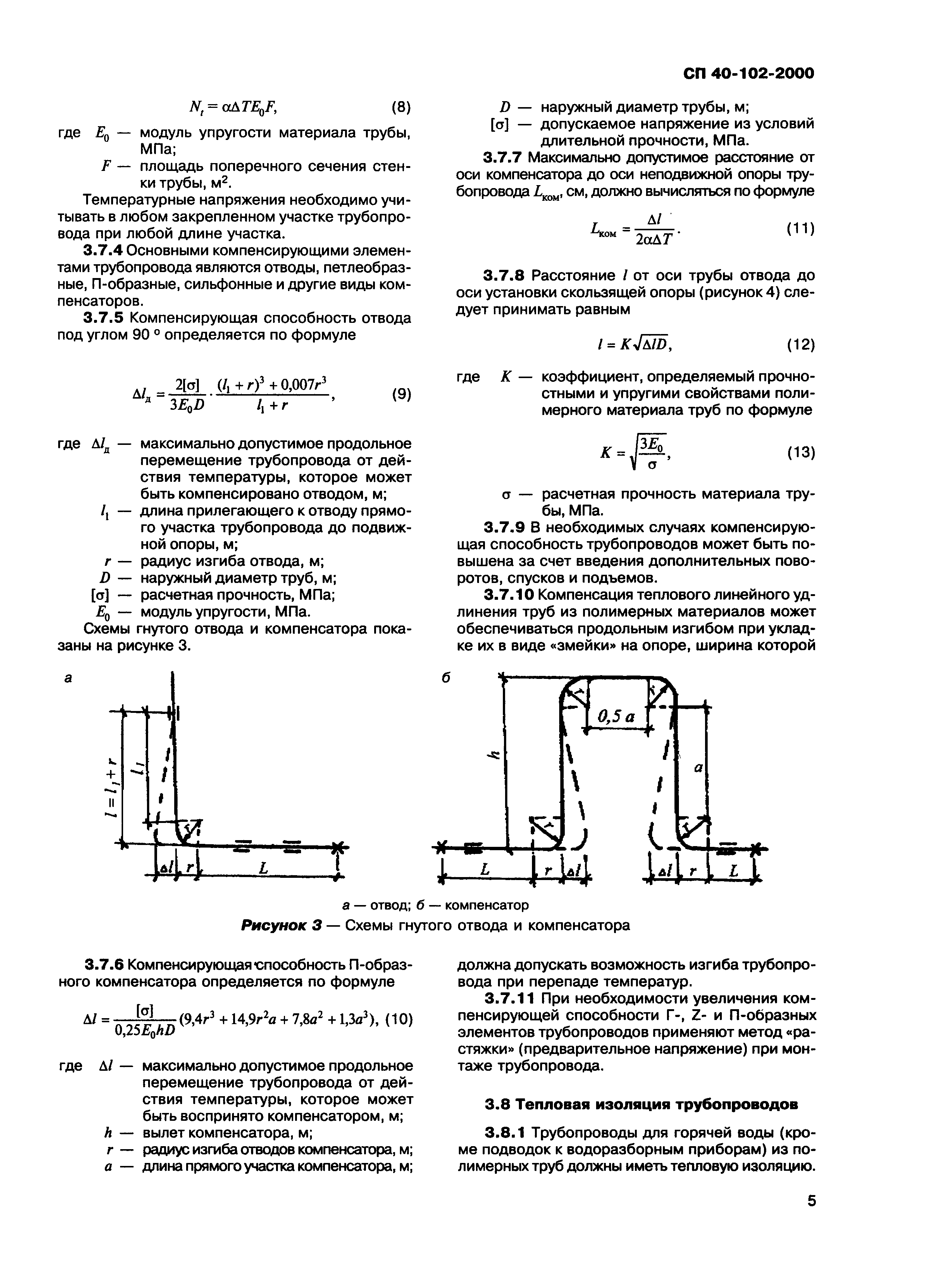 СП 40-102-2000