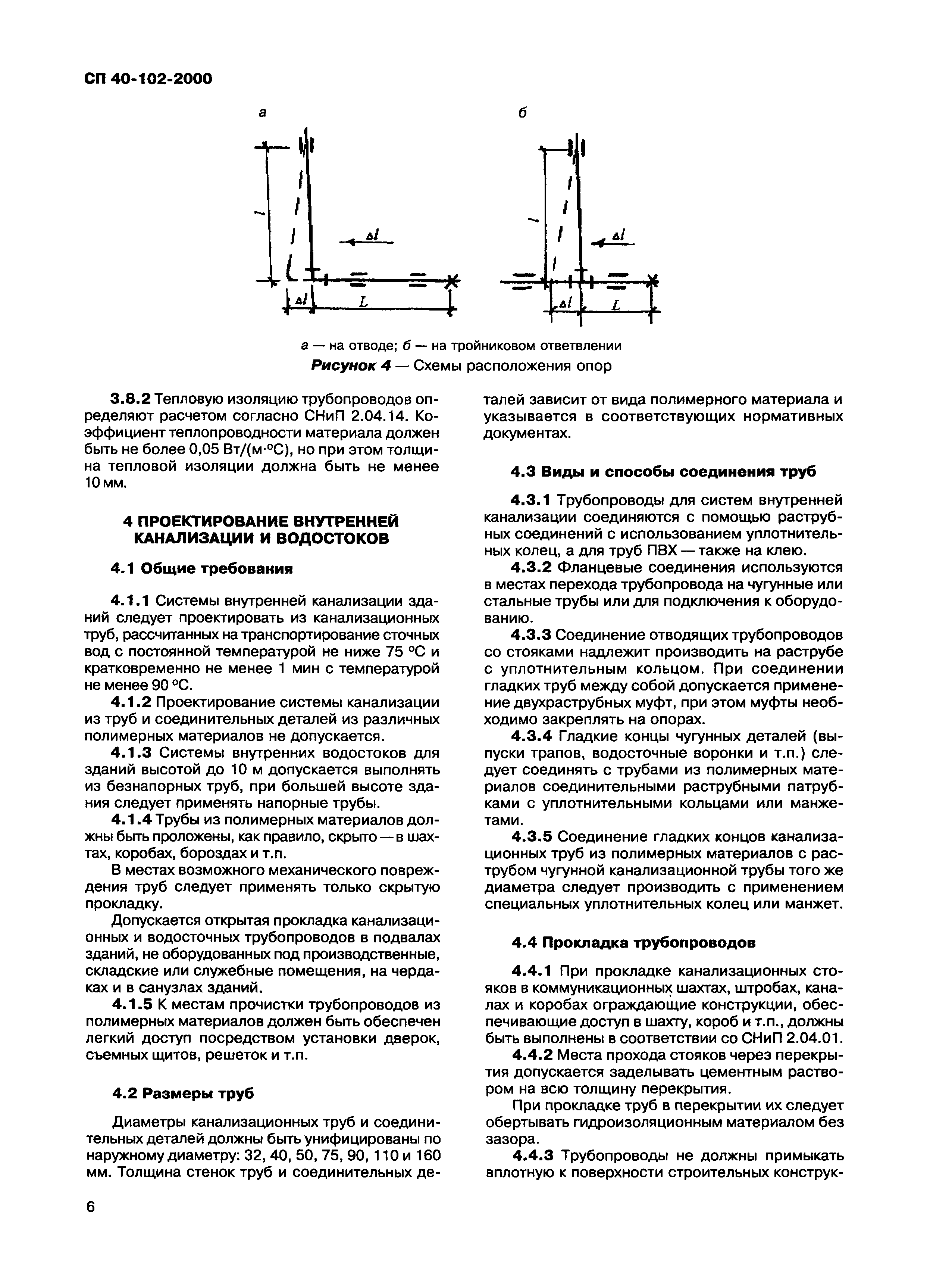 СП 40-102-2000