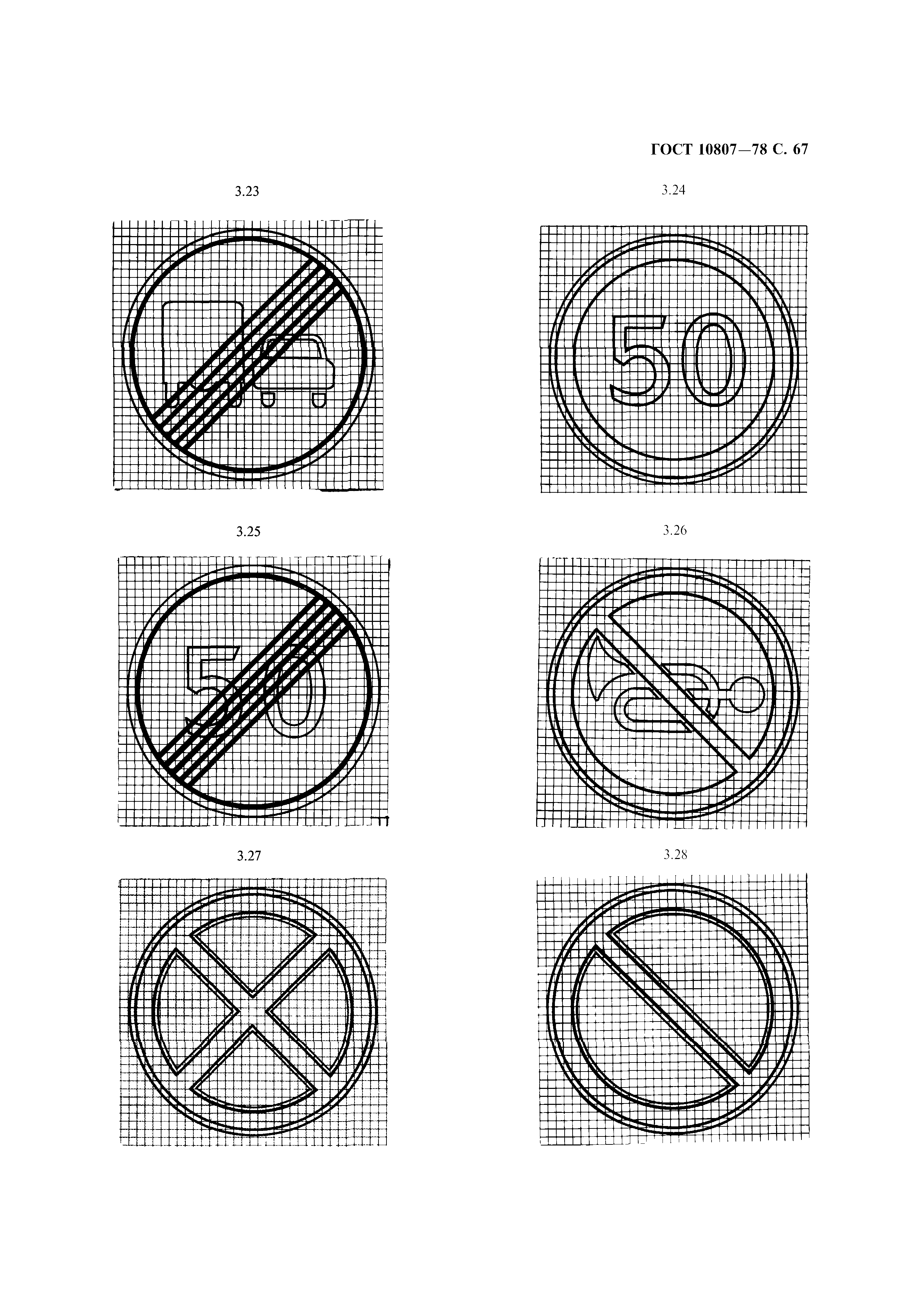 ГОСТ 10807-78