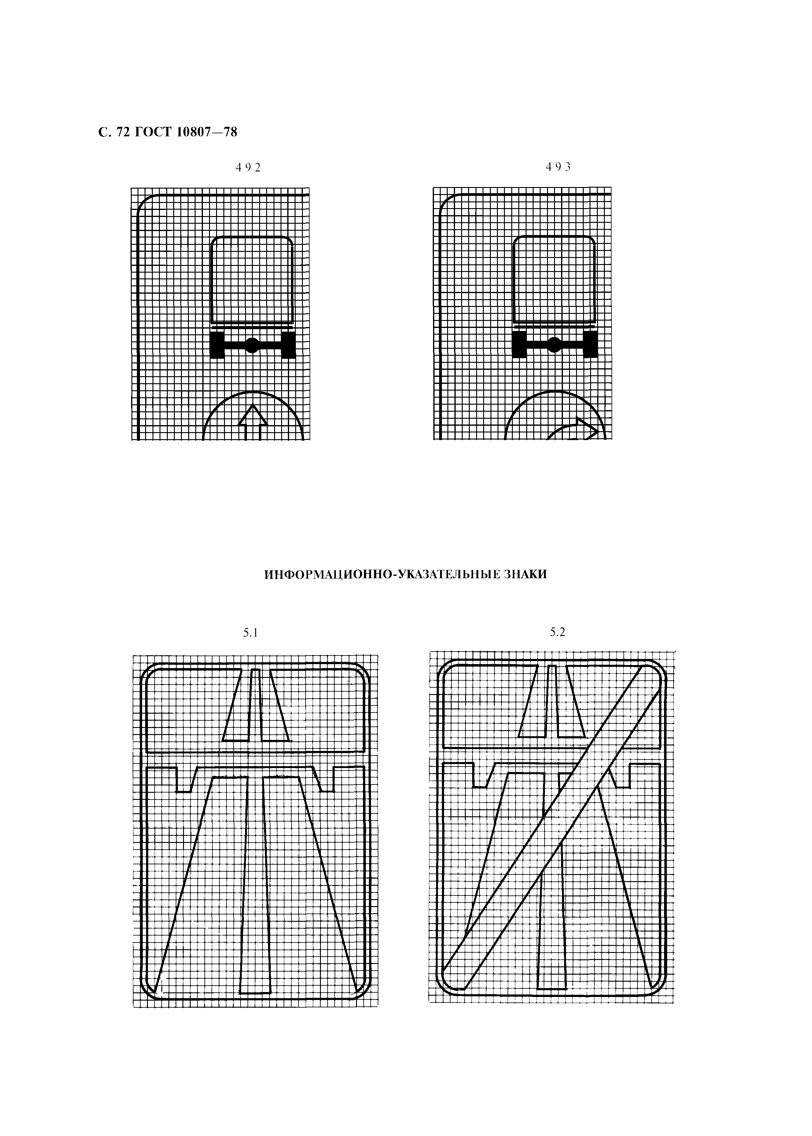 ГОСТ 10807-78