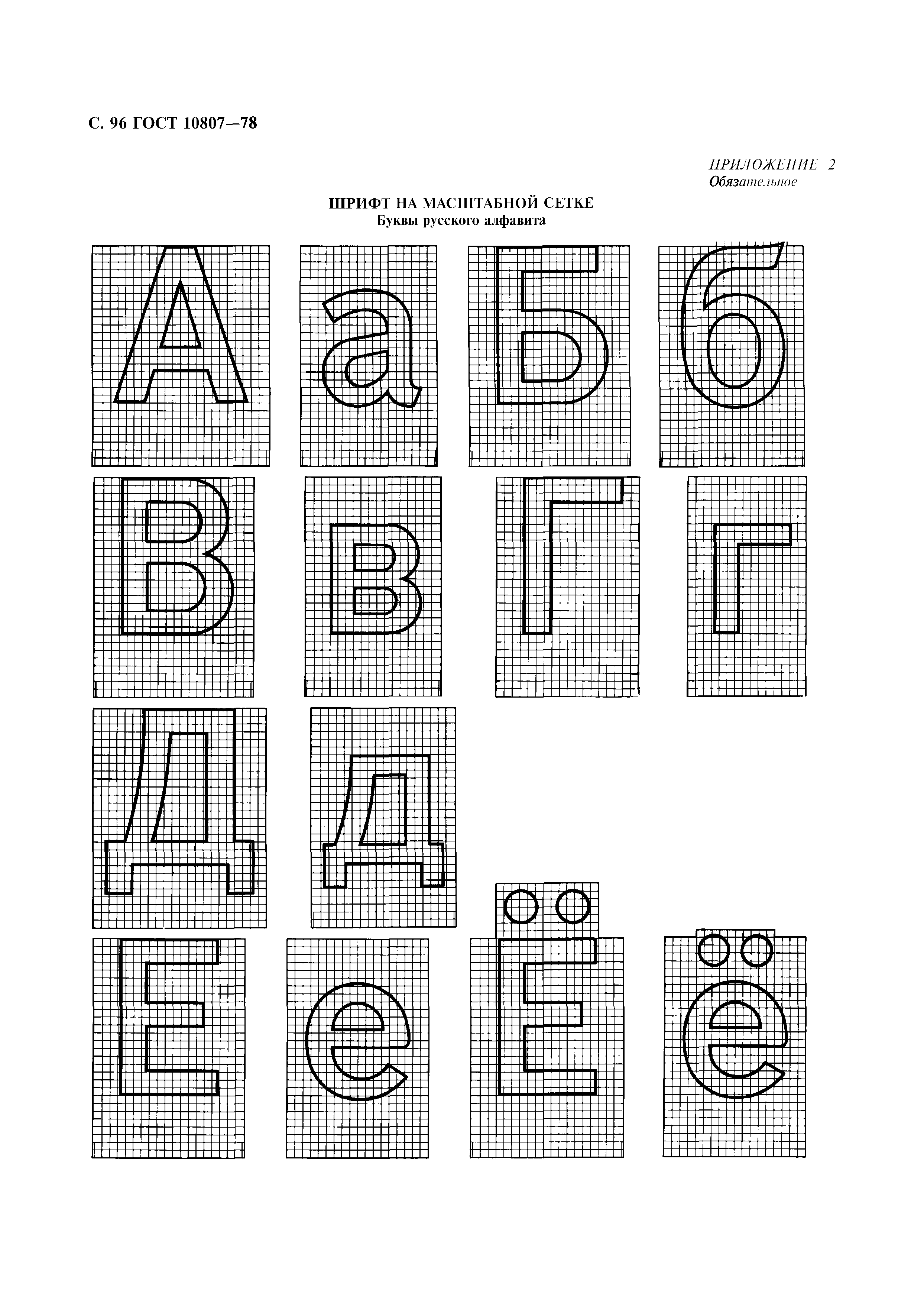 ГОСТ 10807-78