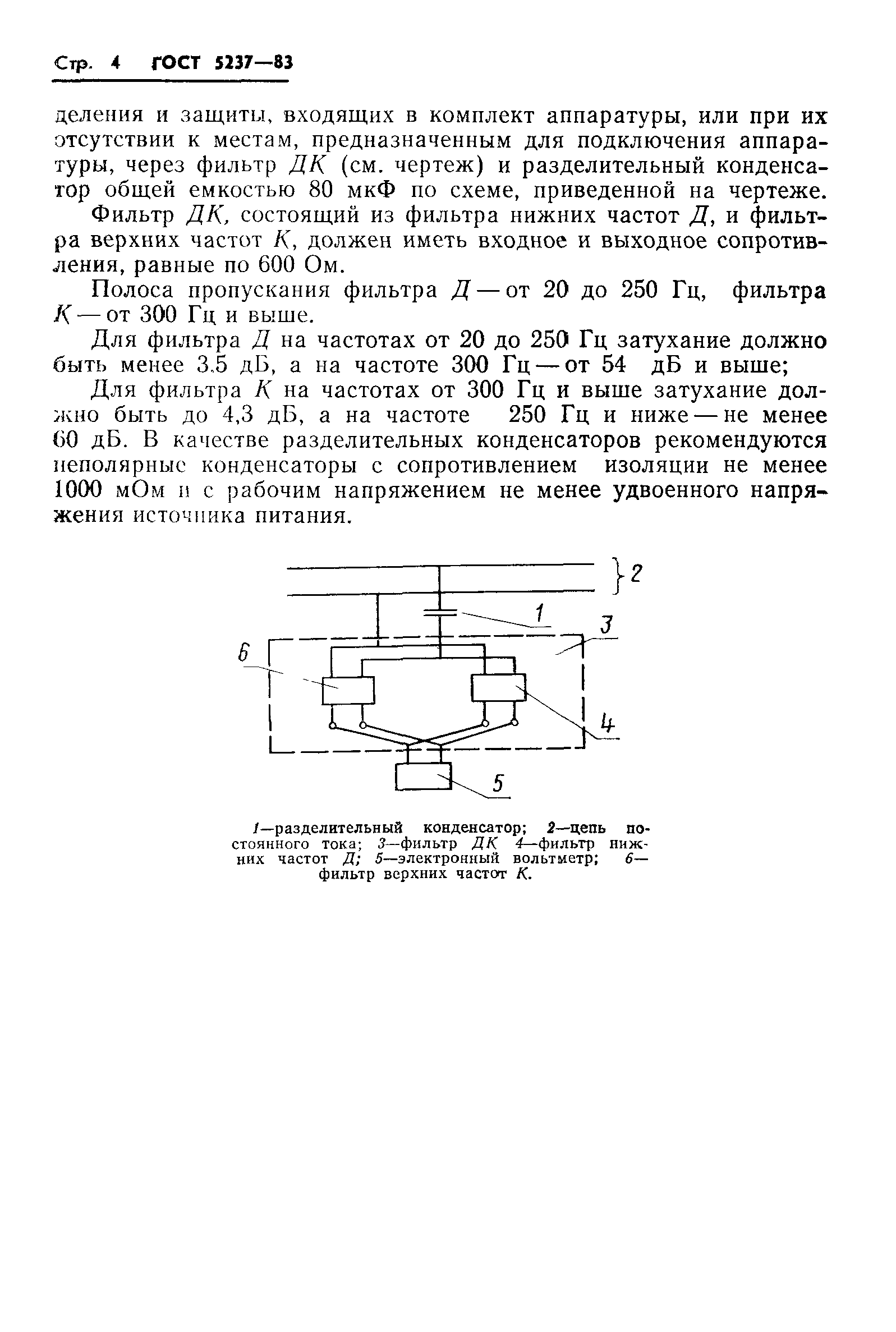 ГОСТ 5237-83