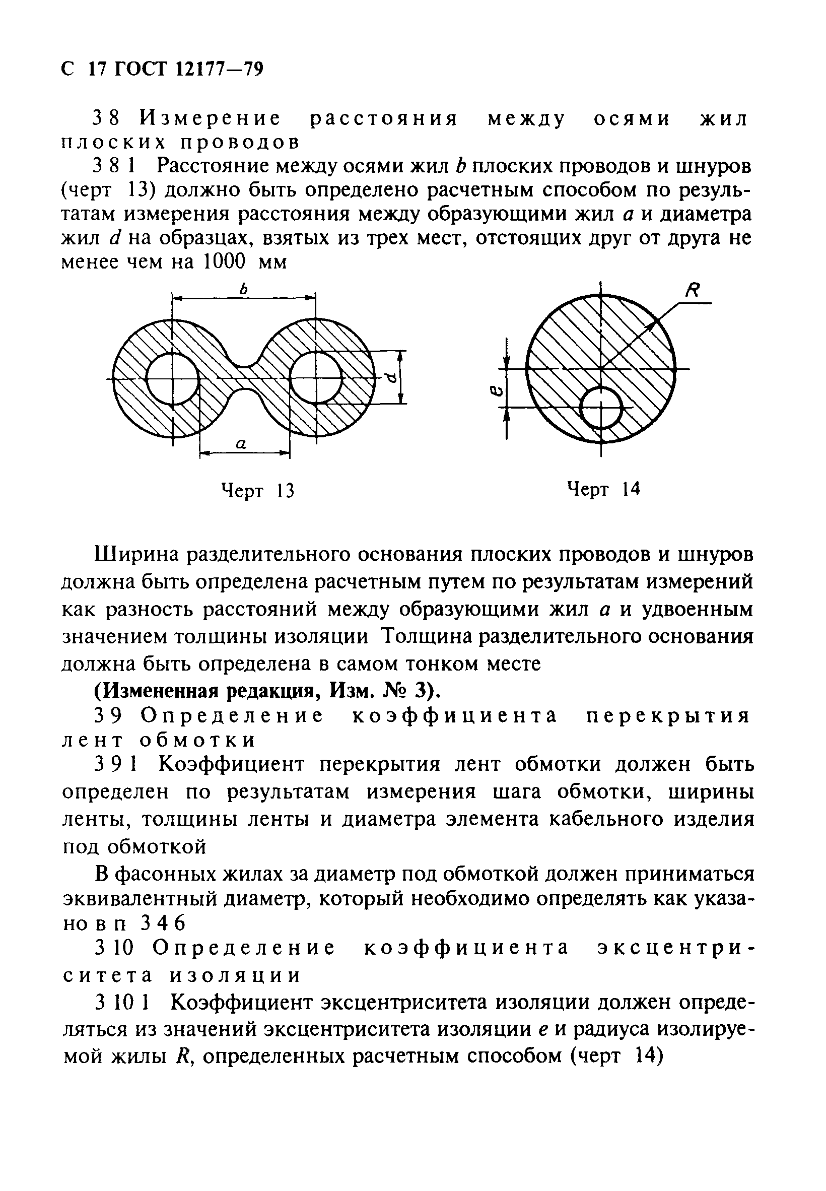 ГОСТ 12177-79