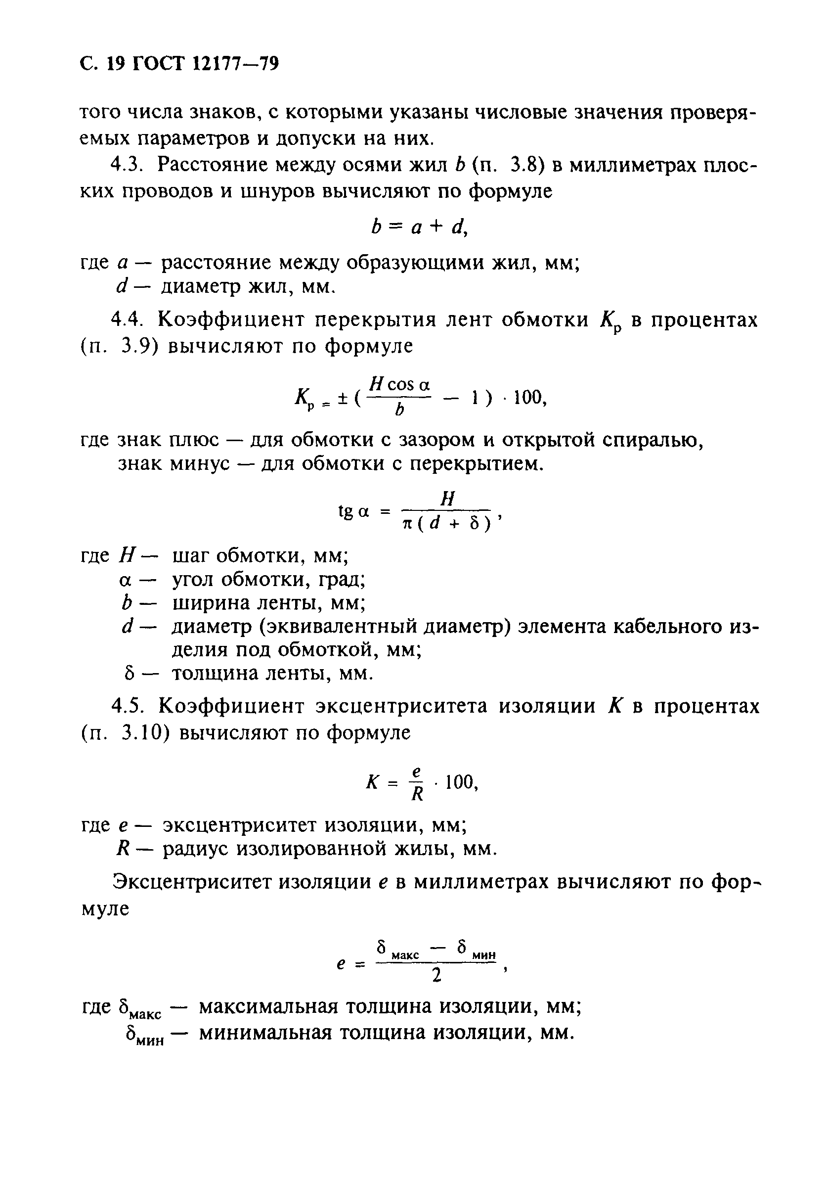 ГОСТ 12177-79