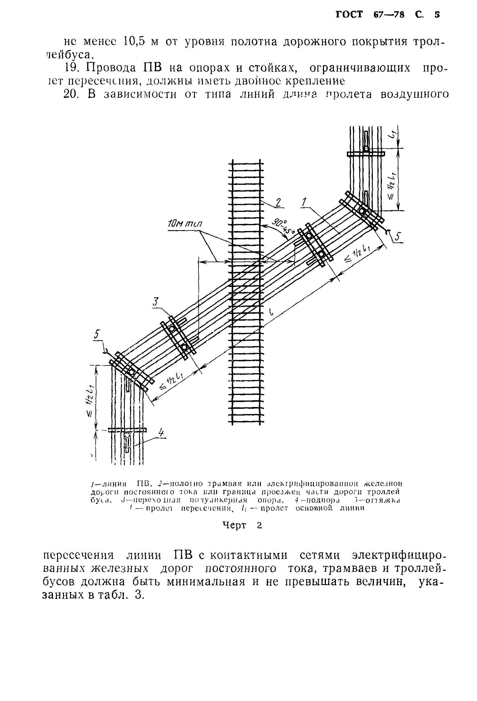 ГОСТ 67-78