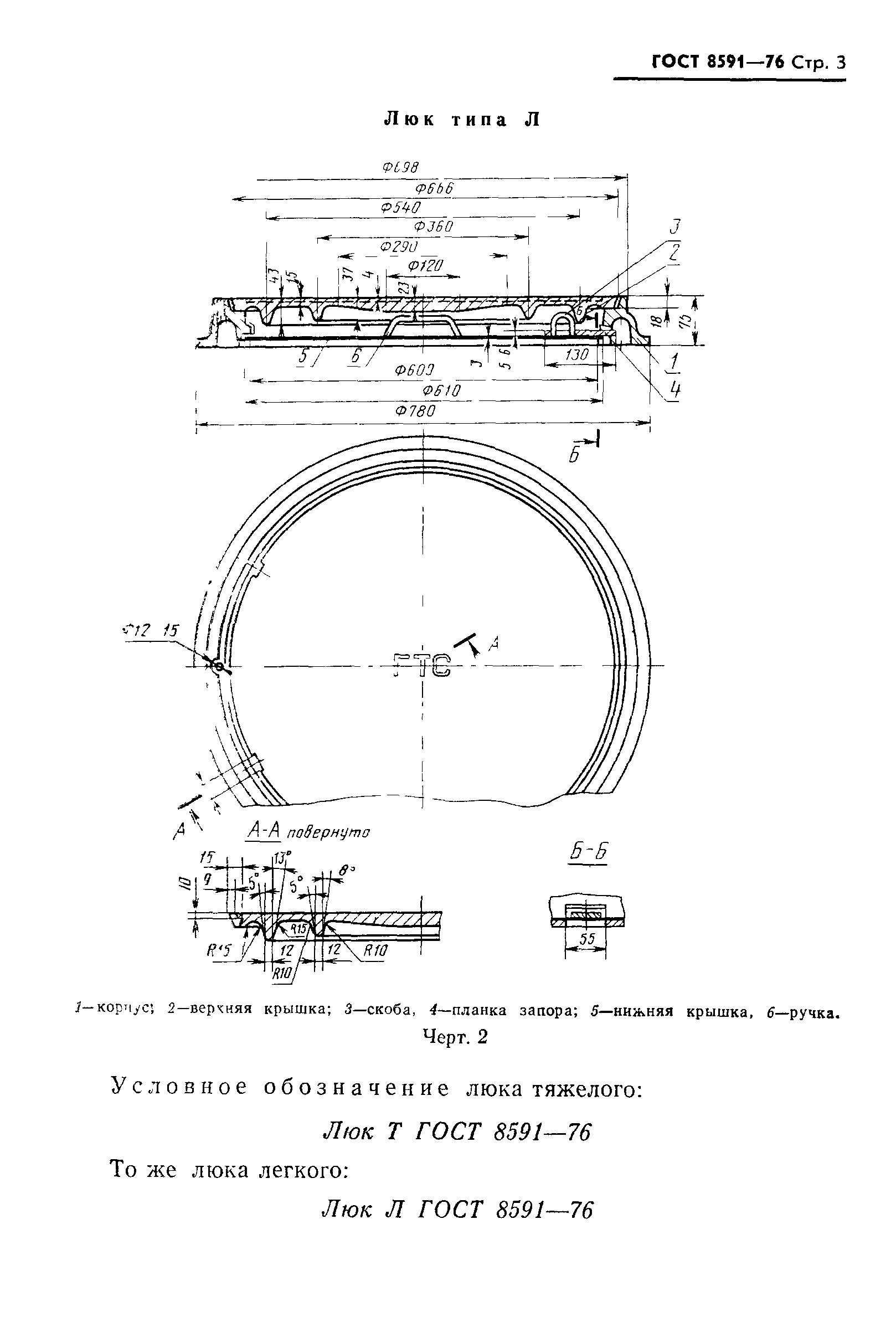 ГОСТ 8591-76