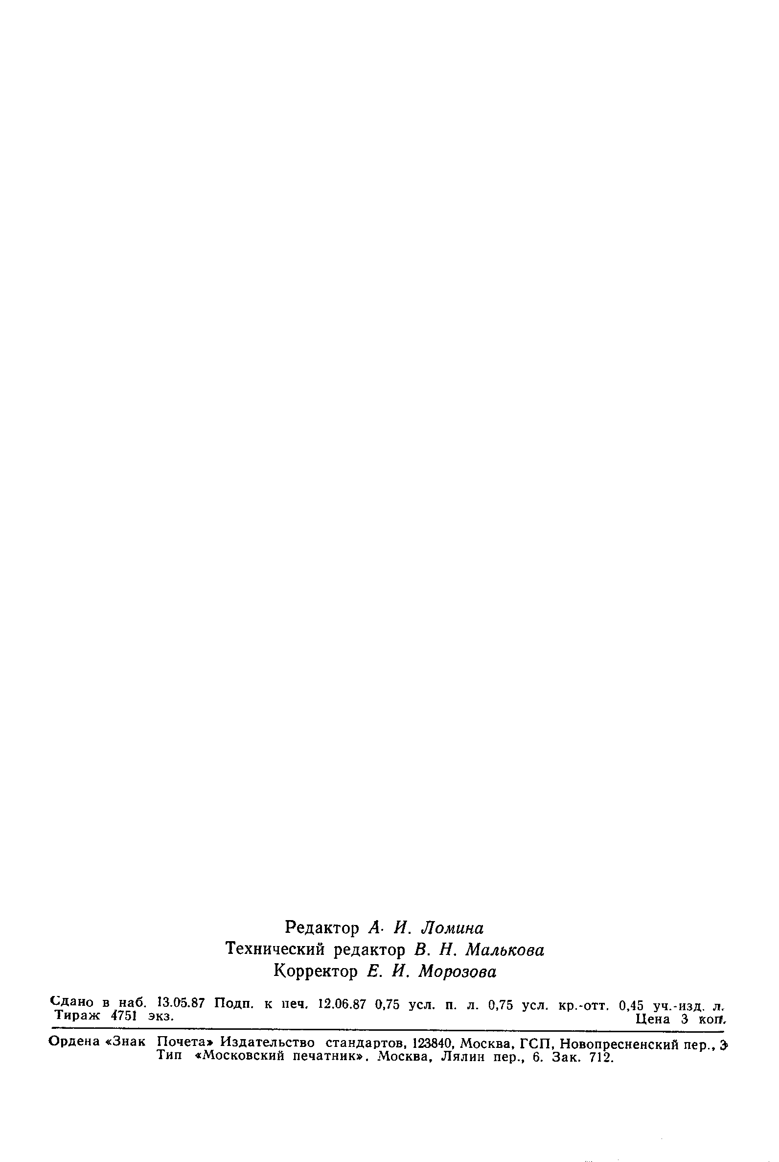 ГОСТ 27285-87