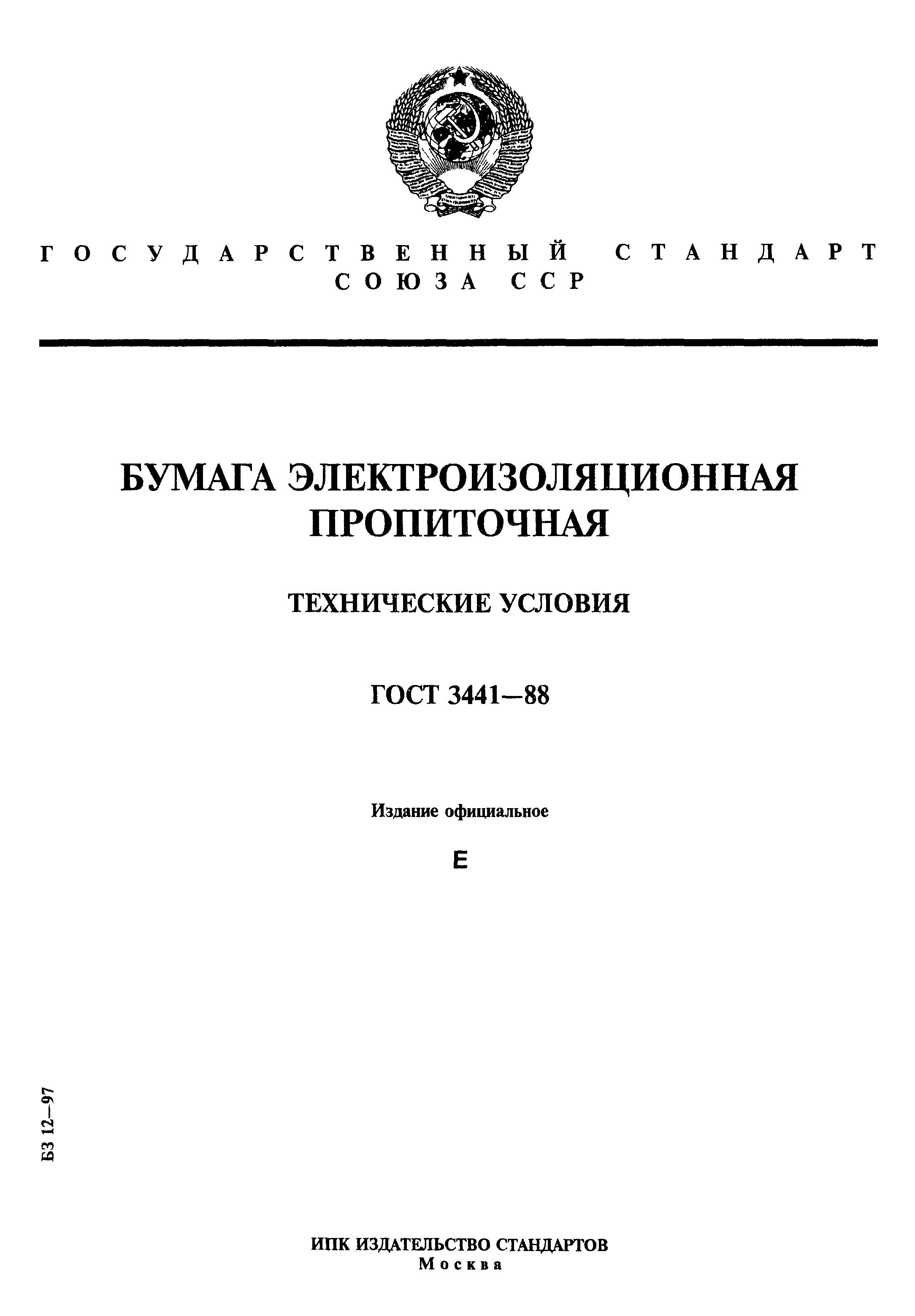 ГОСТ 3441-88