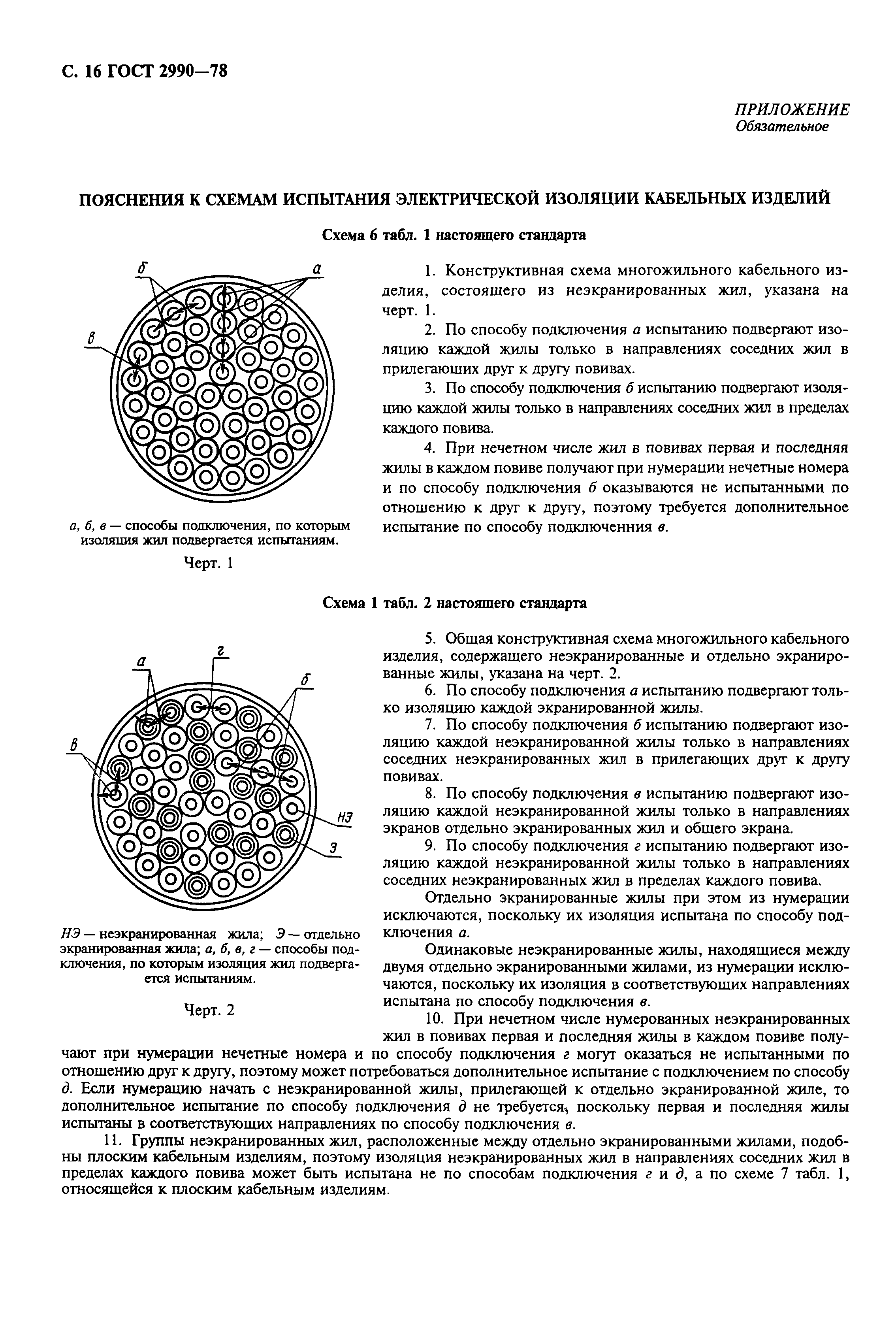 ГОСТ 2990-78