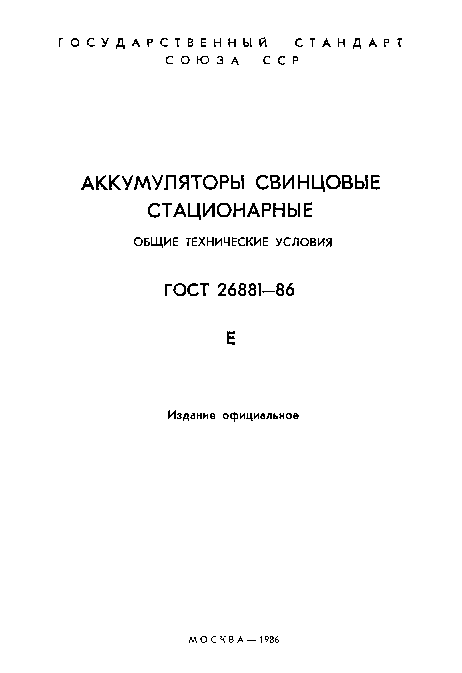 ГОСТ 26881-86