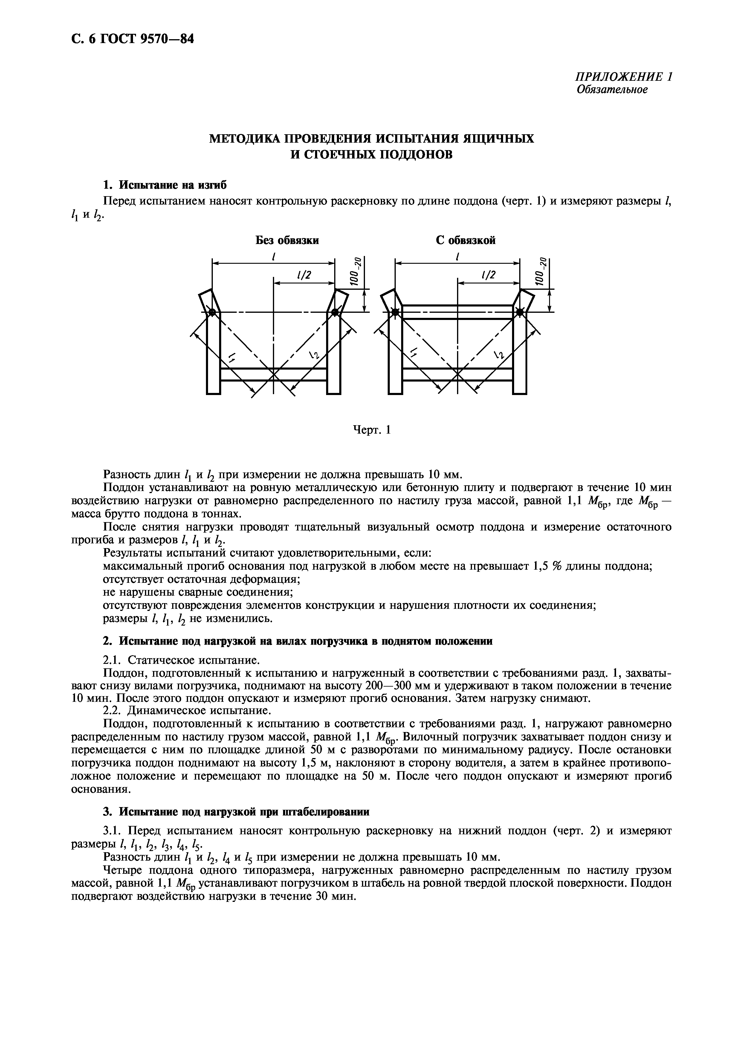 ГОСТ 9570-84