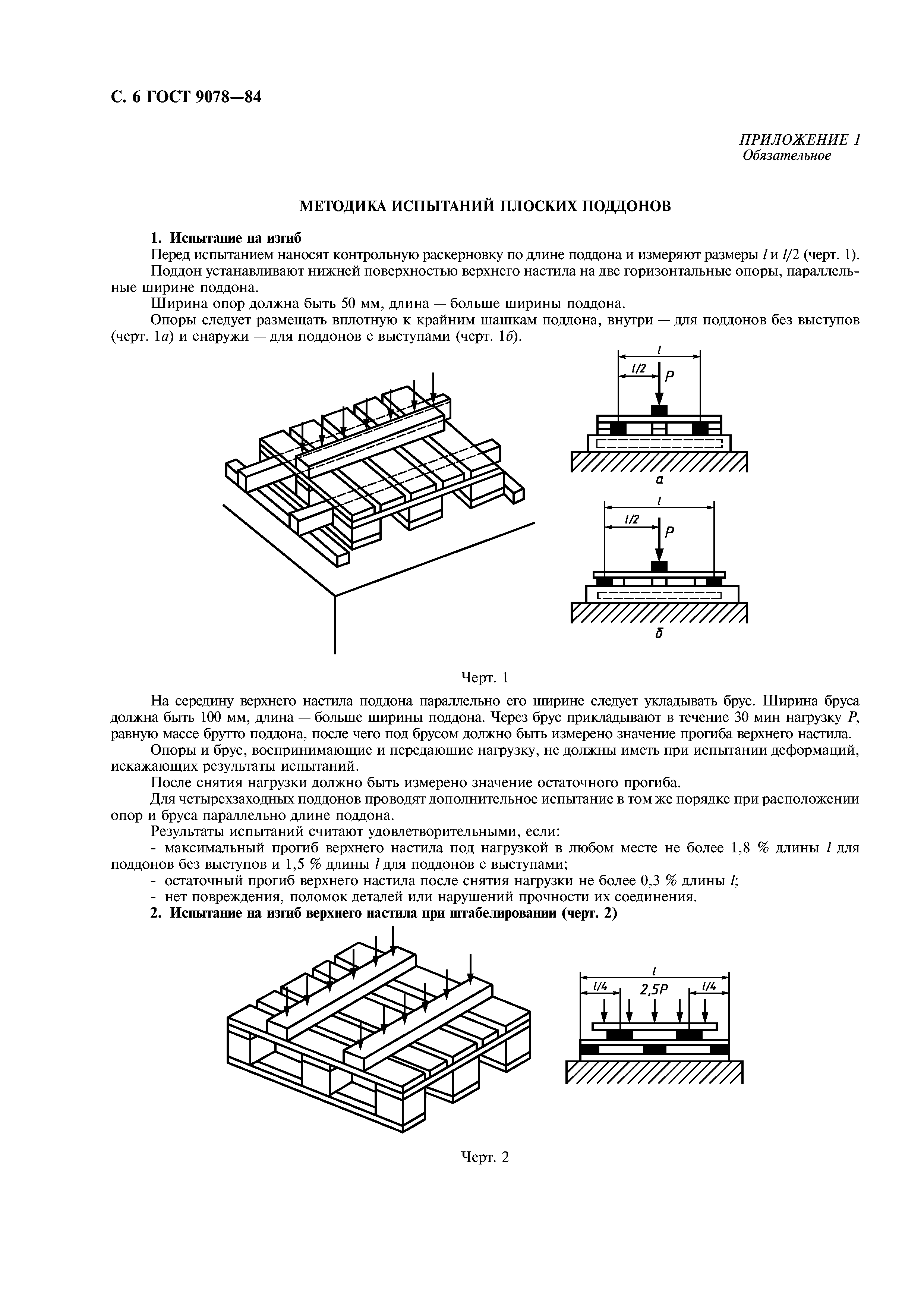 ГОСТ 9078-84