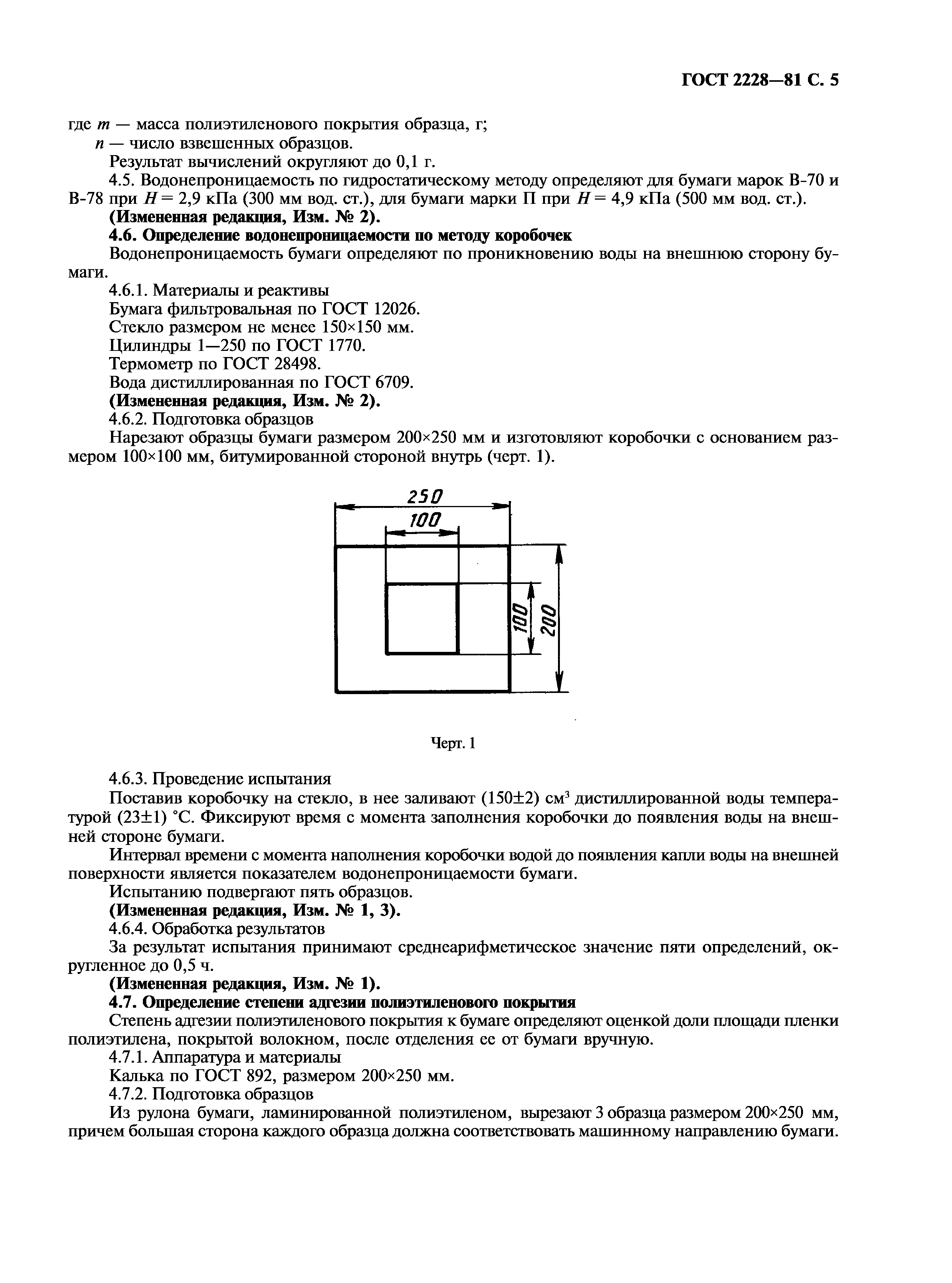 ГОСТ 2228-81