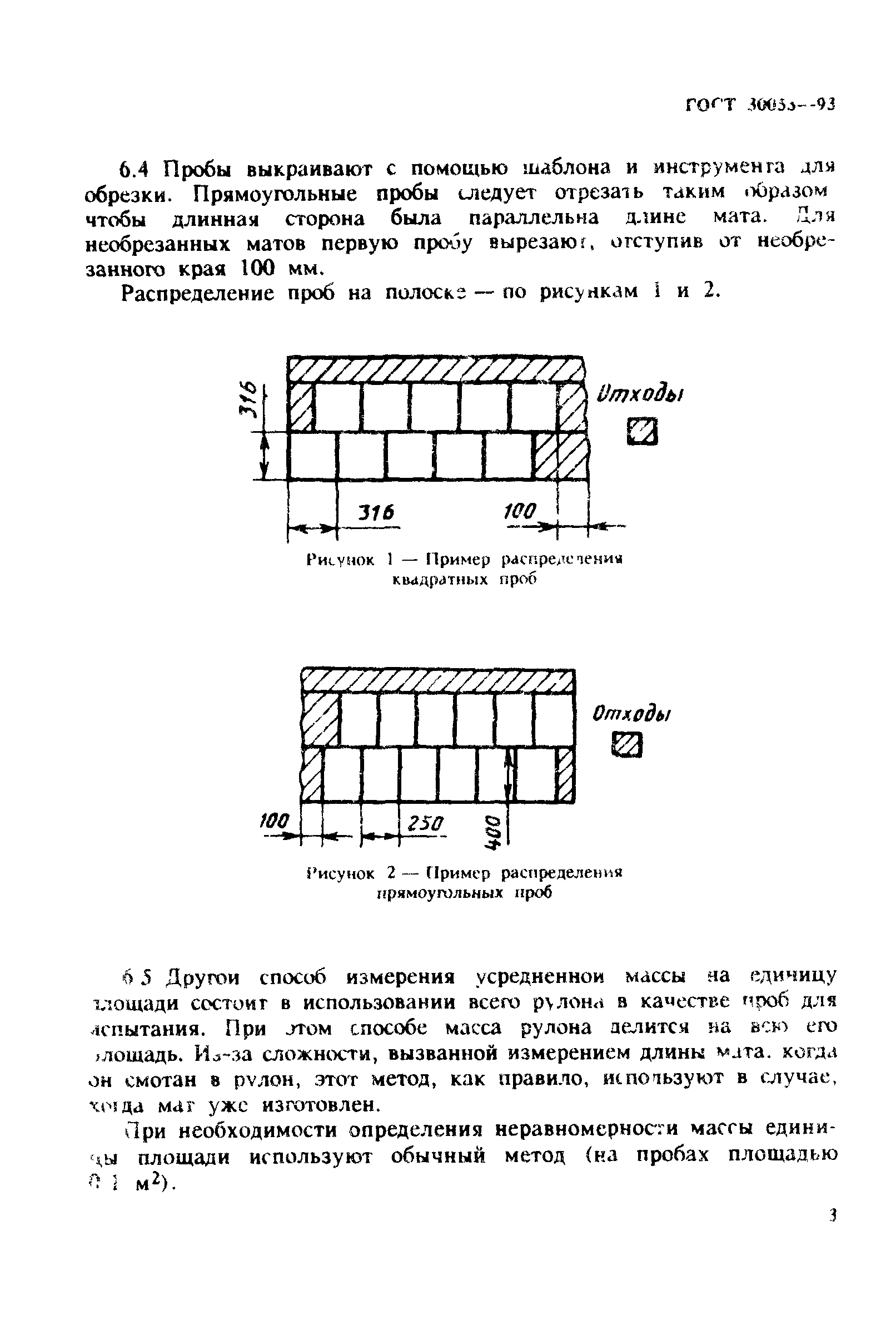 ГОСТ 30053-93