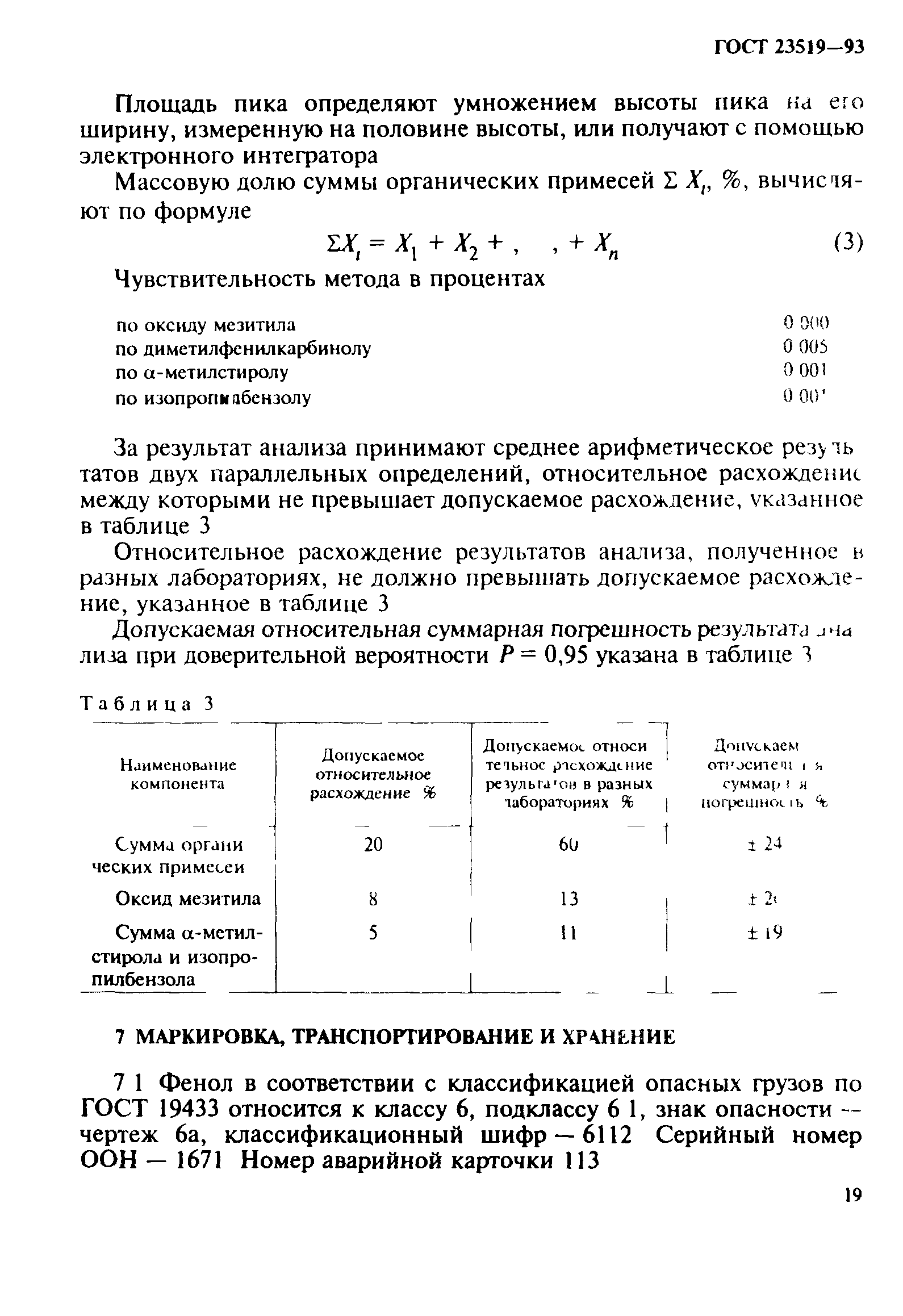 ГОСТ 23519-93