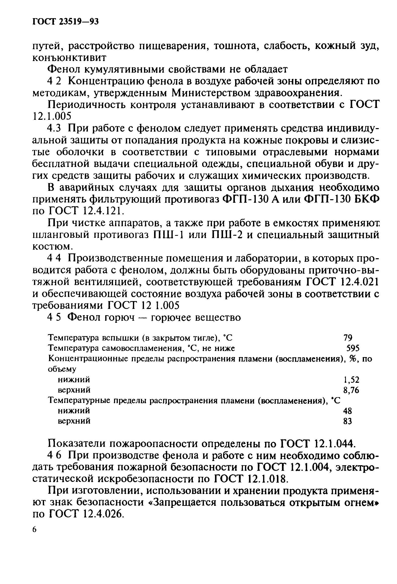 ГОСТ 23519-93