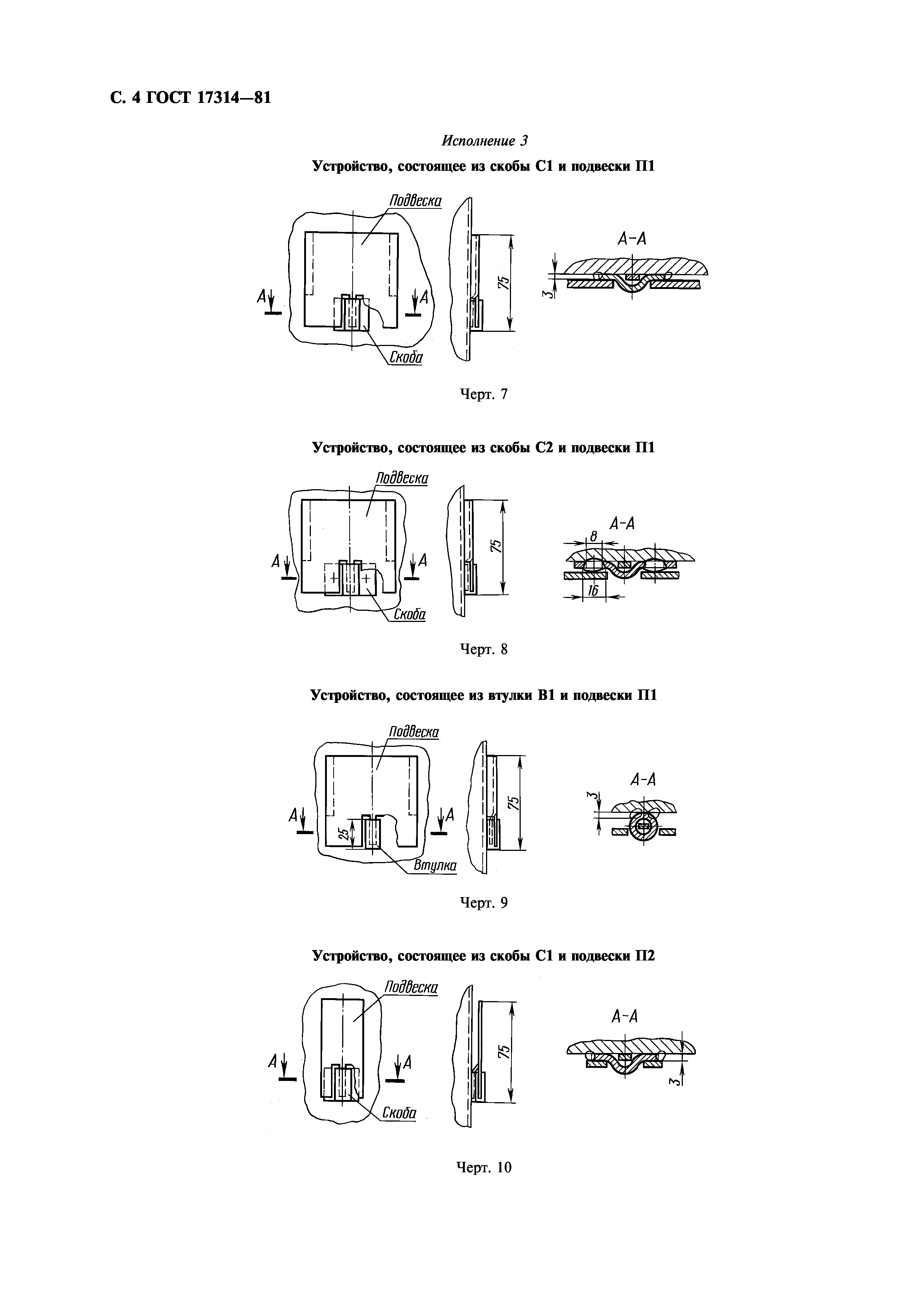 ГОСТ 17314-81