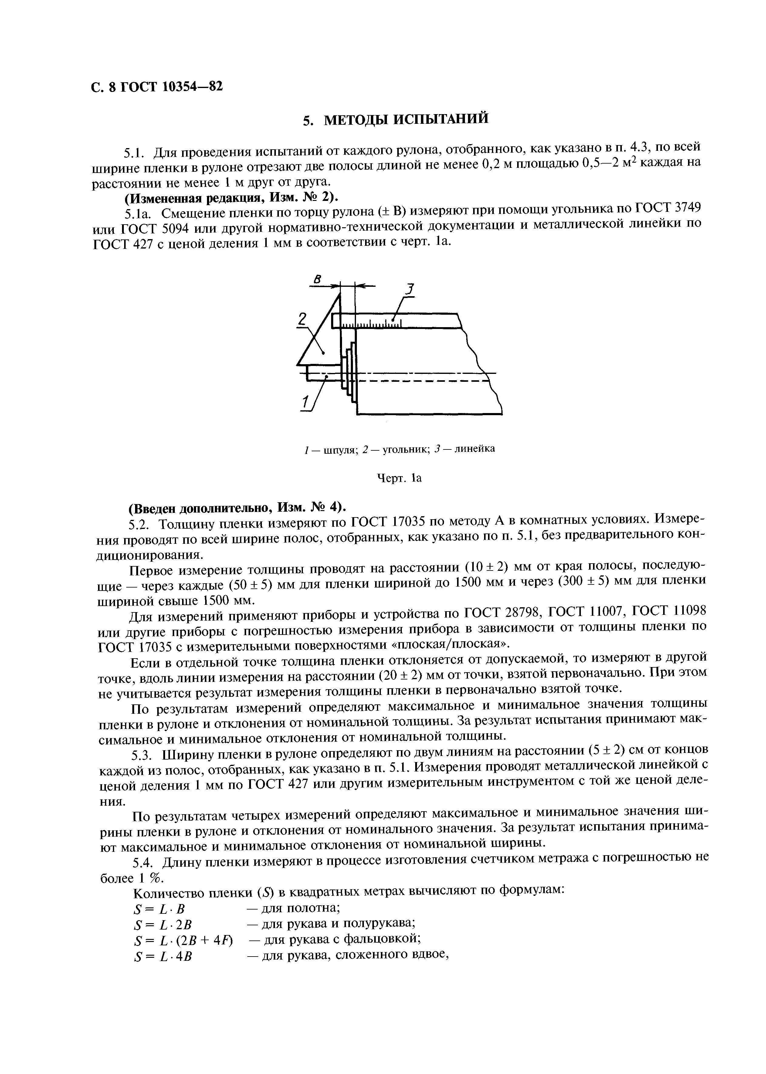 ГОСТ 10354-82