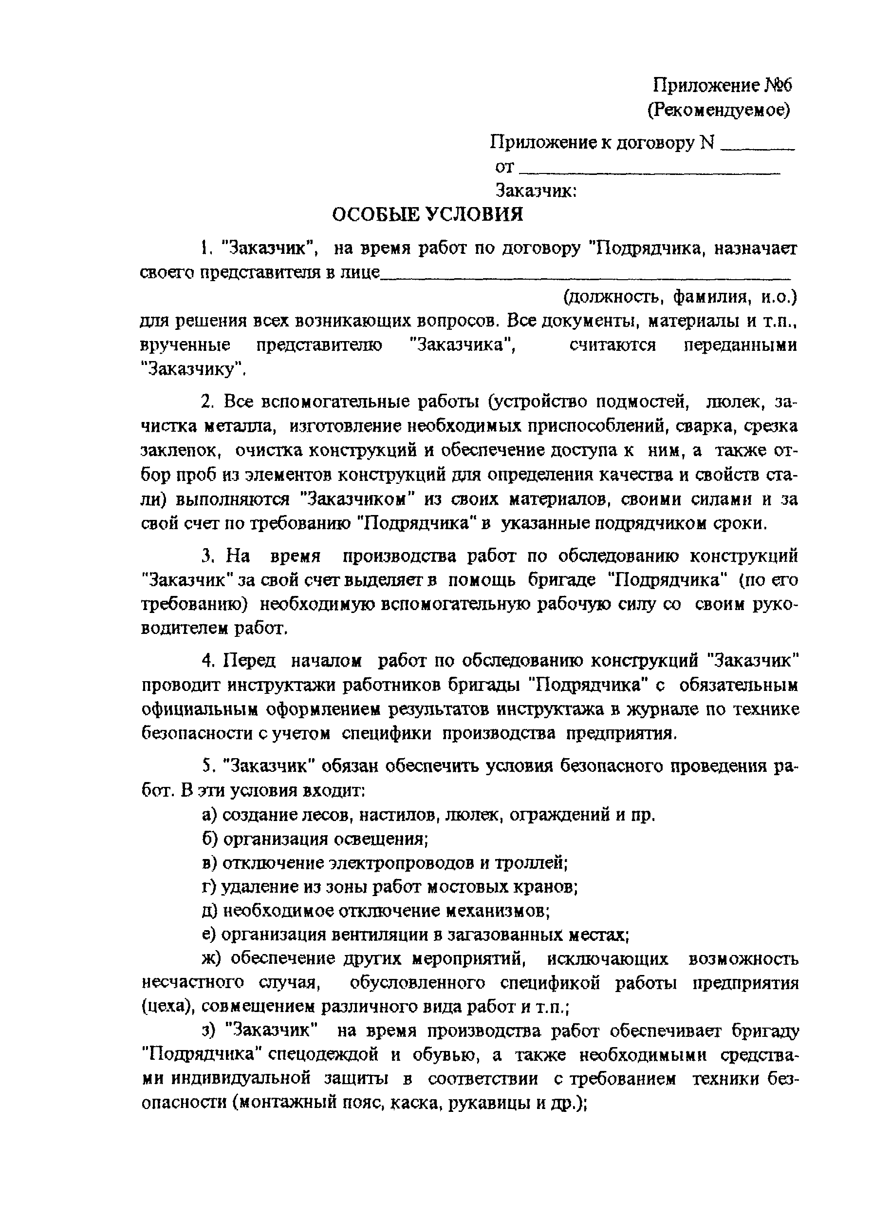 РД 22-01-97