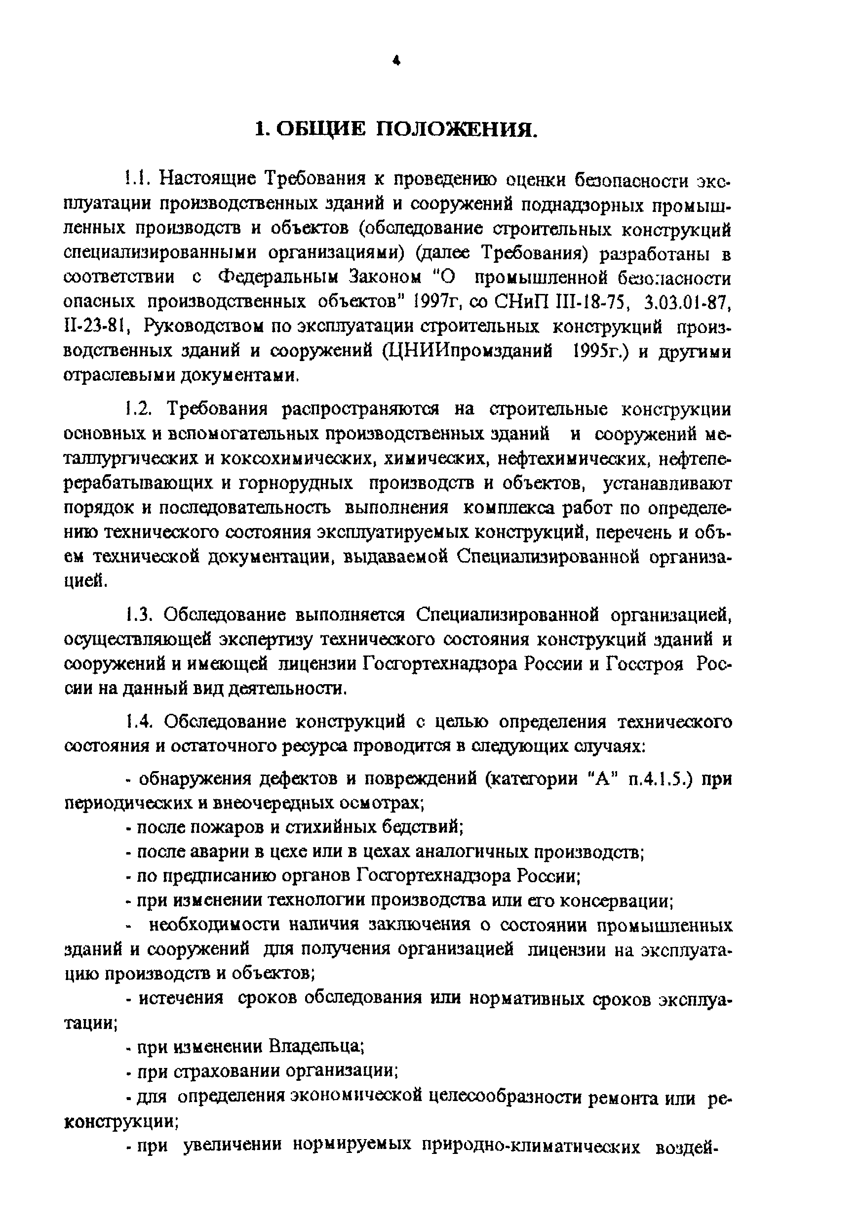 РД 22-01-97