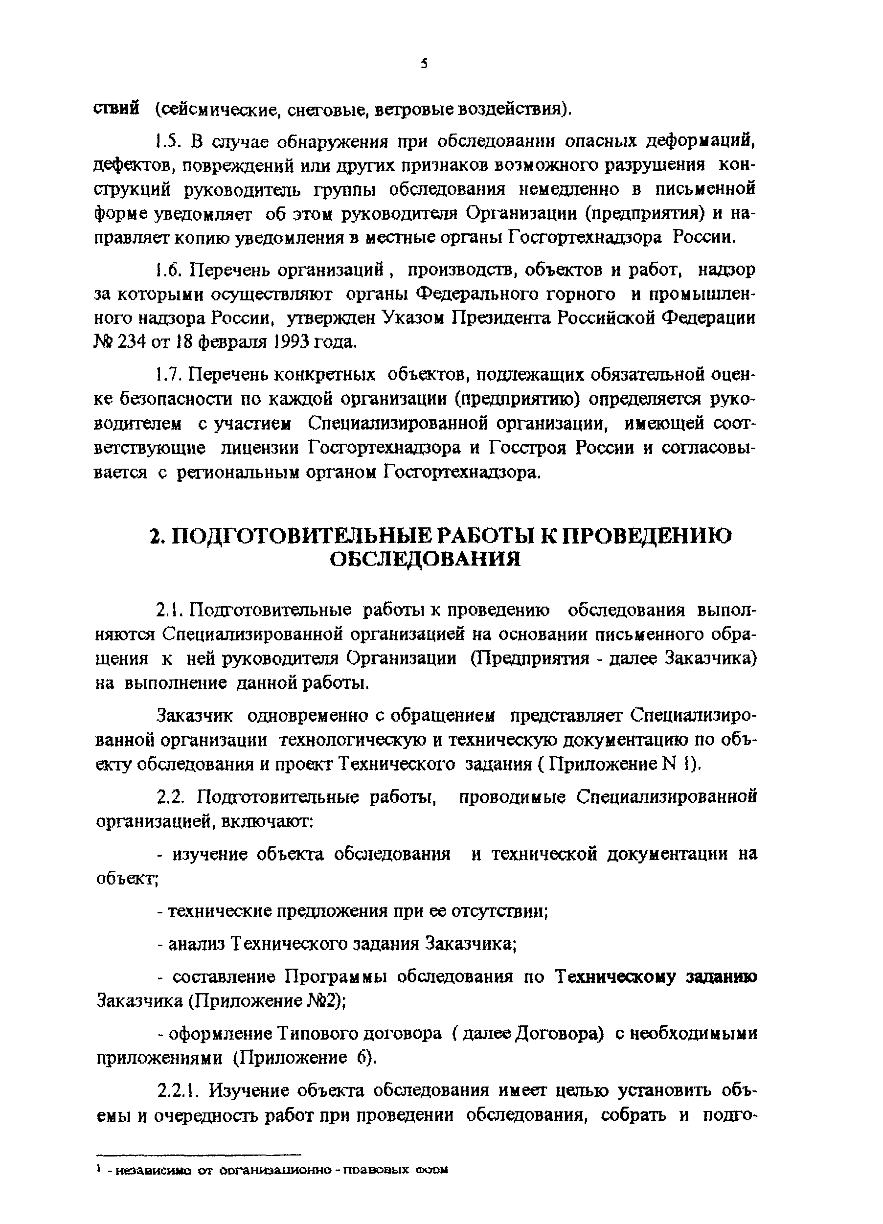 РД 22-01-97