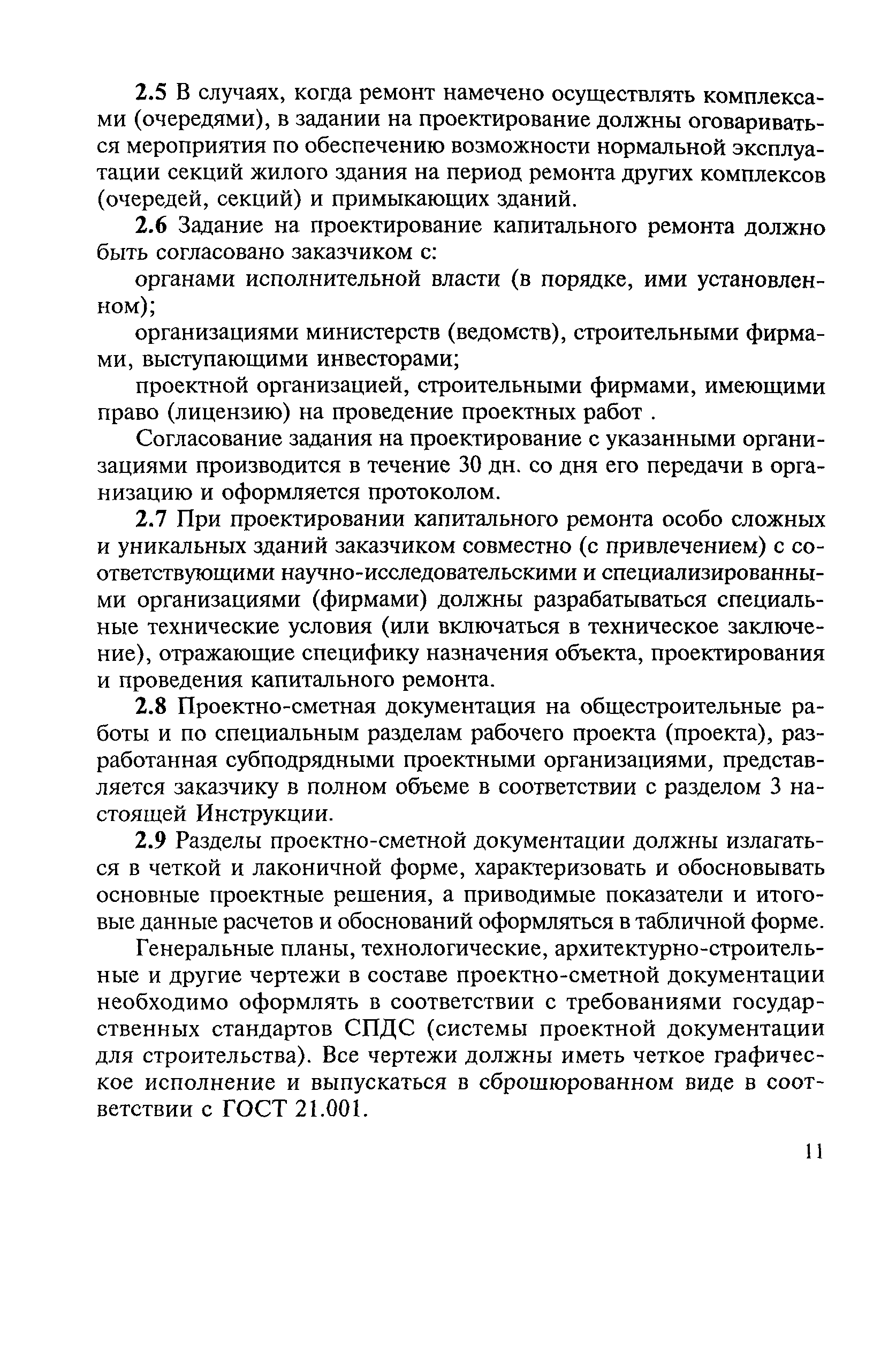 МДС 13-1.99