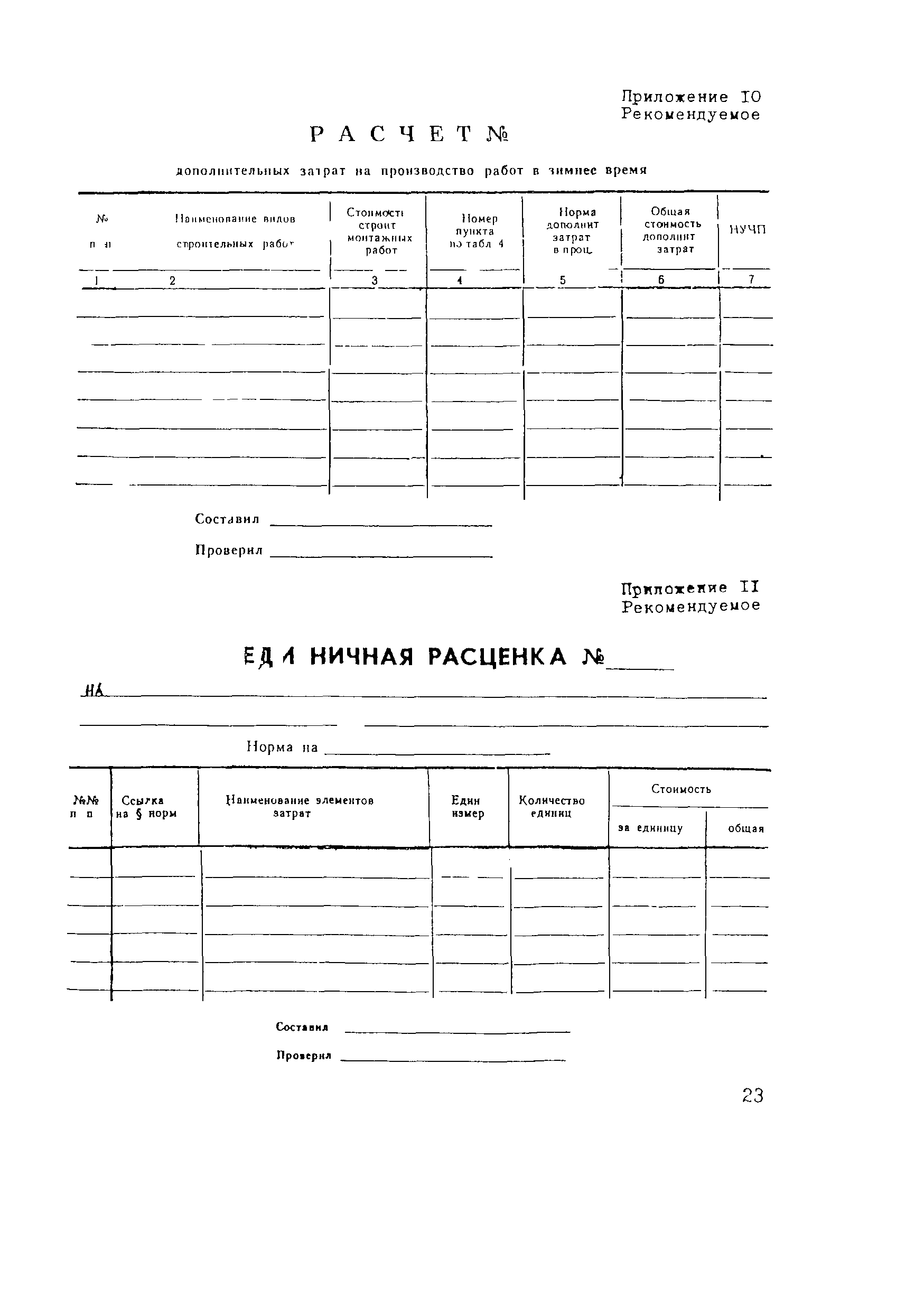 ВСН 48-86