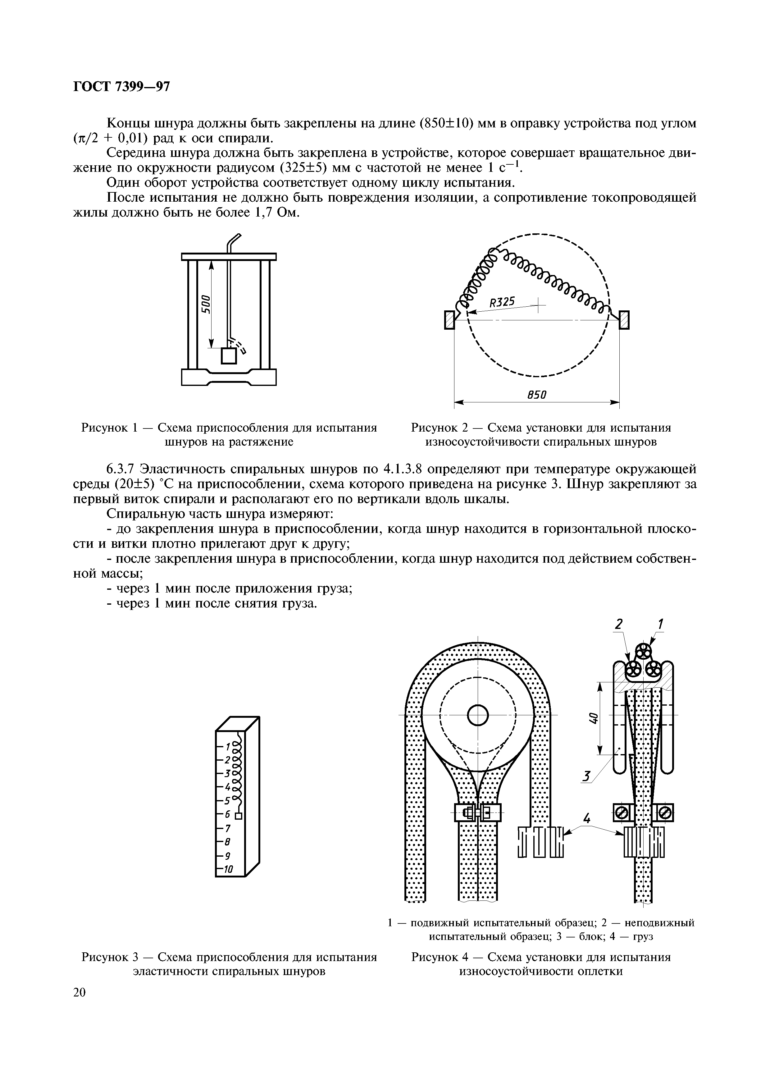 ГОСТ 7399-97