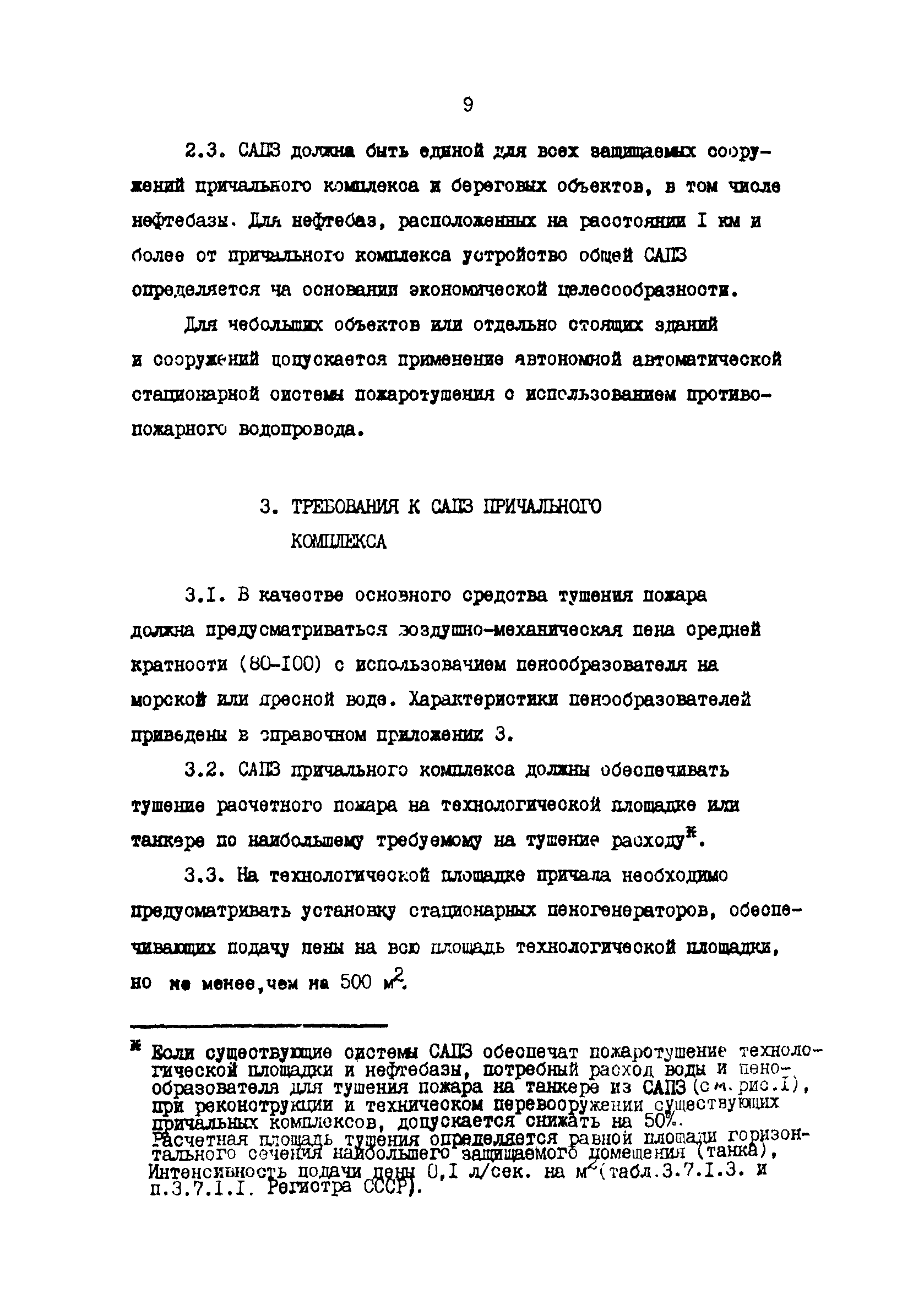 ВСН 12-87/ММФ