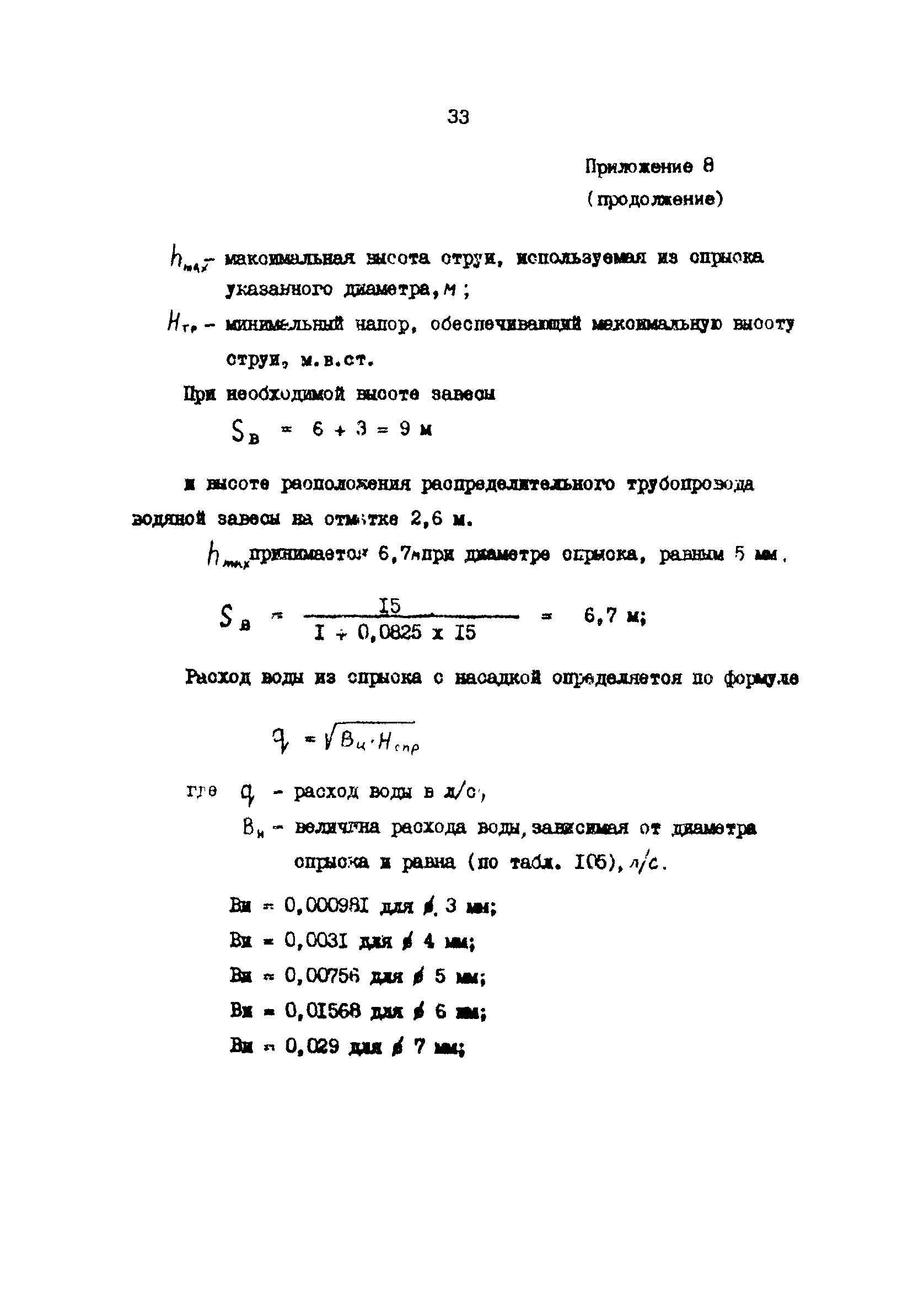 ВСН 12-87/ММФ