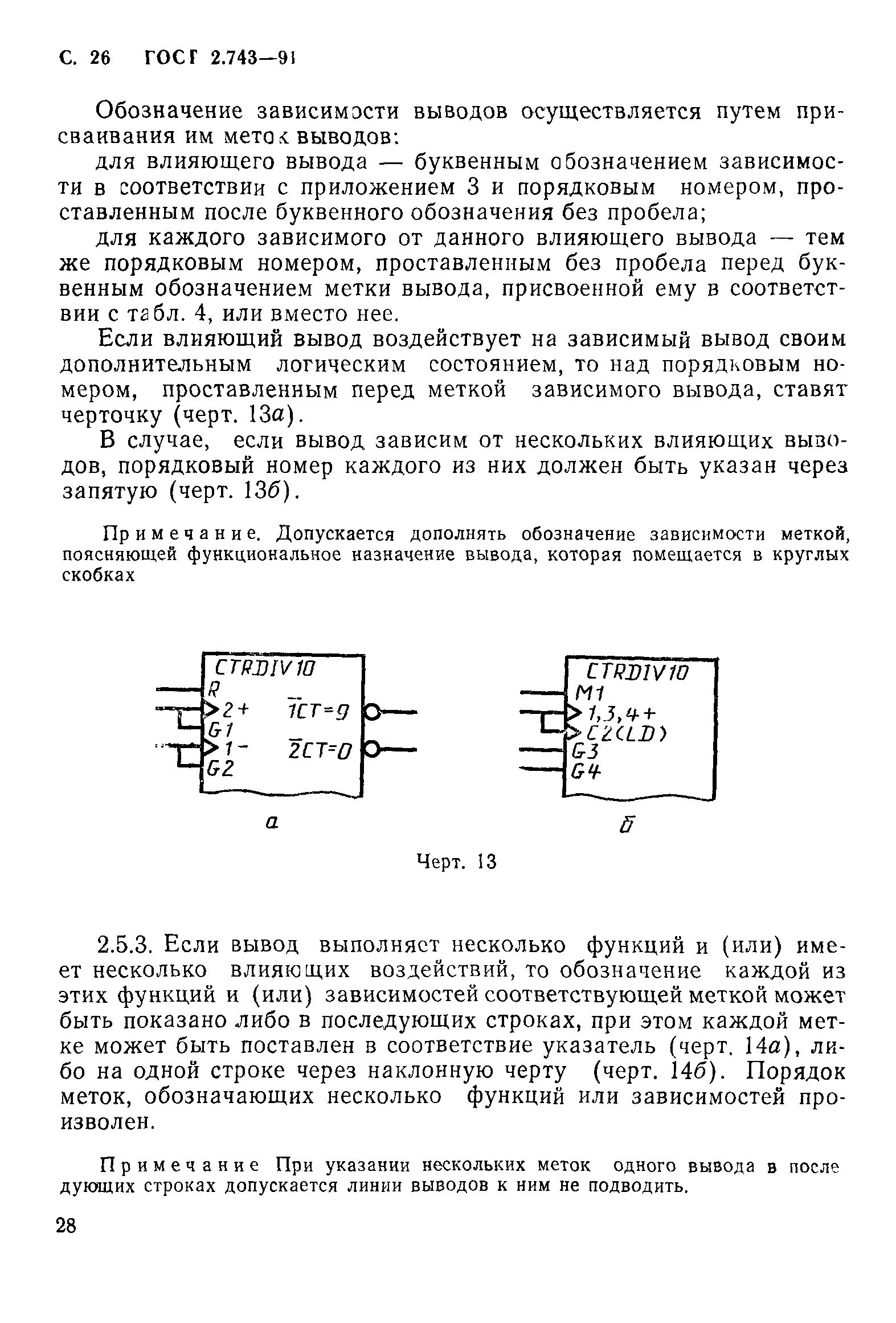 ГОСТ 2.743-91