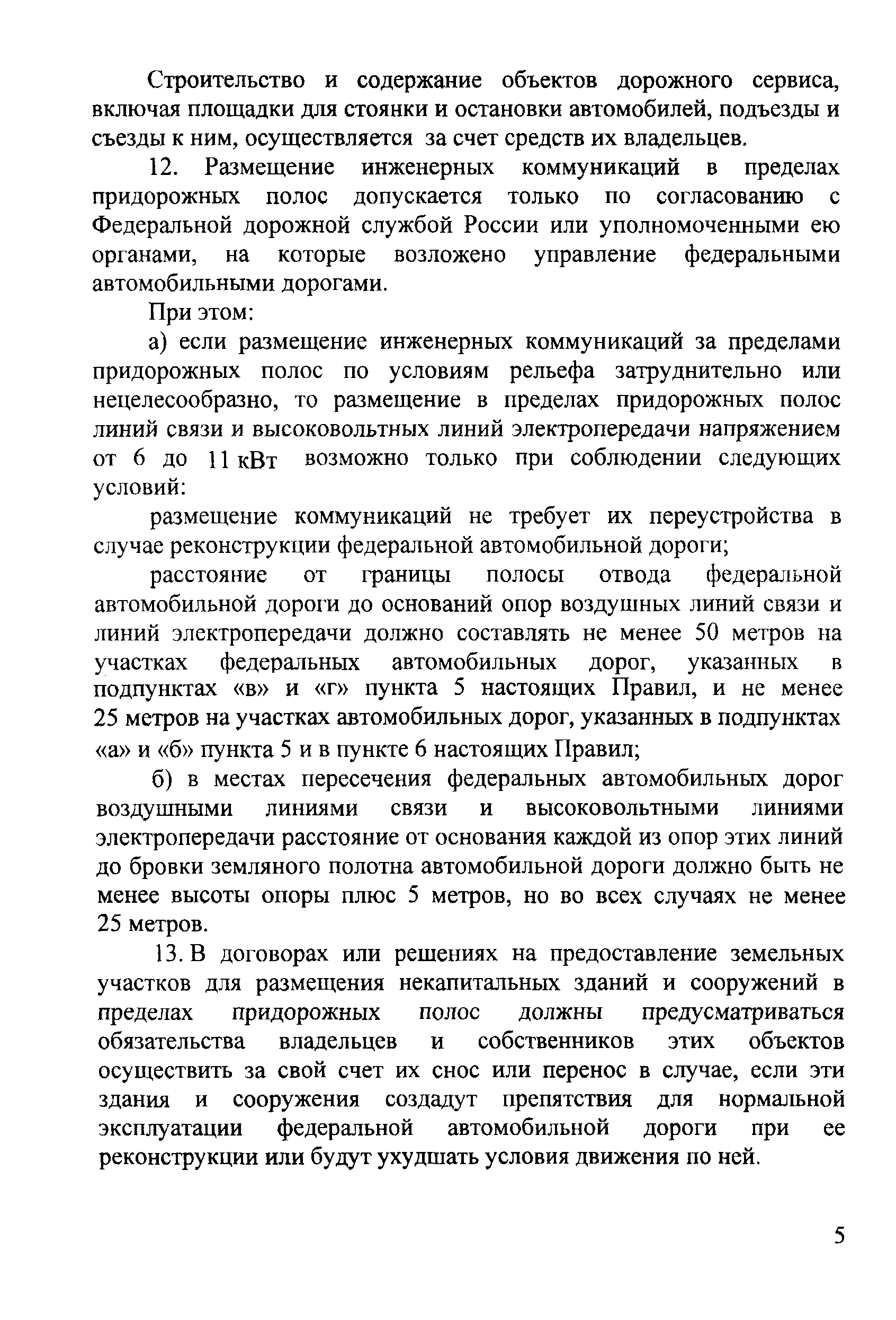 Правила 