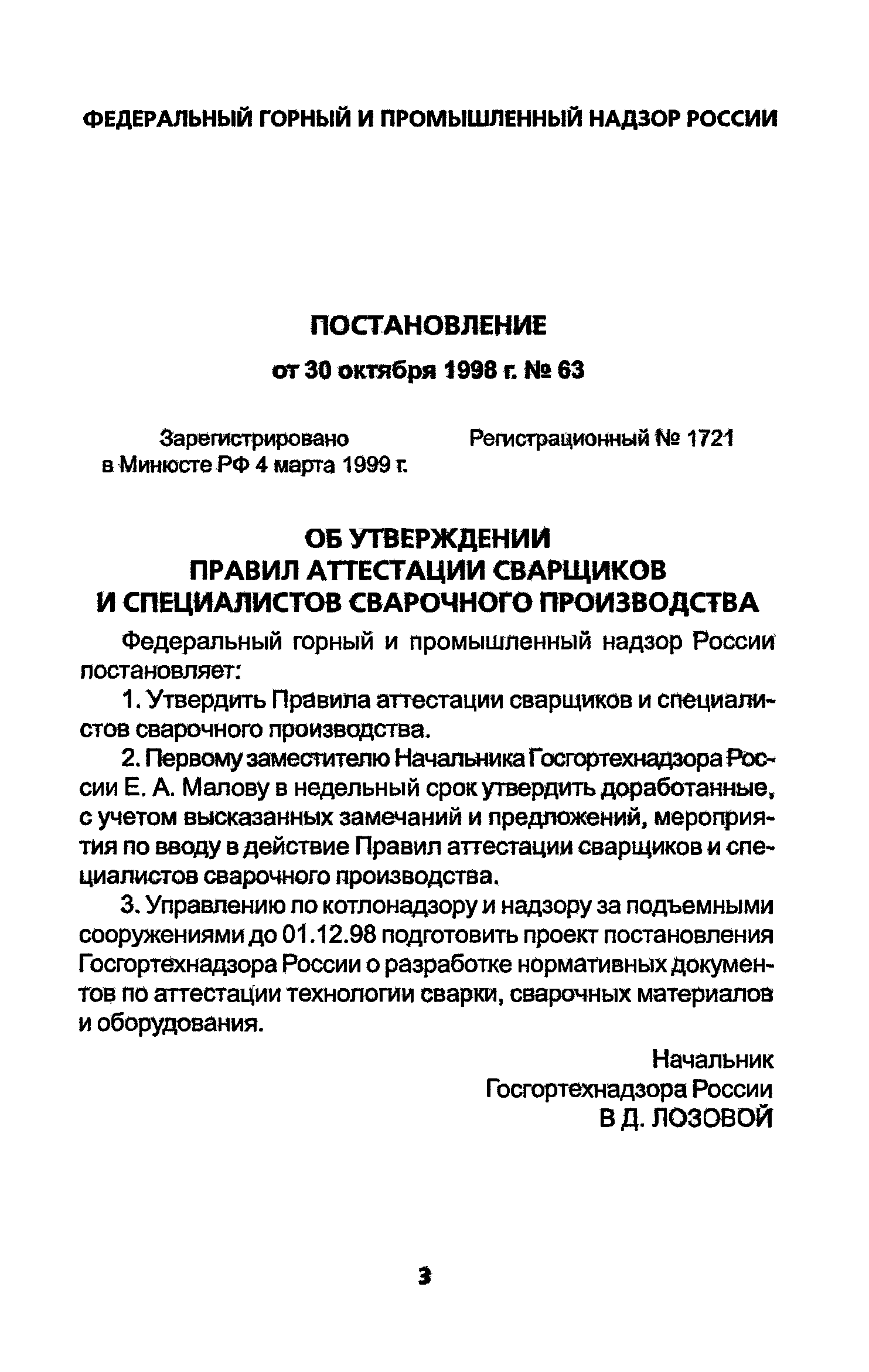 ПБ 03-273-99