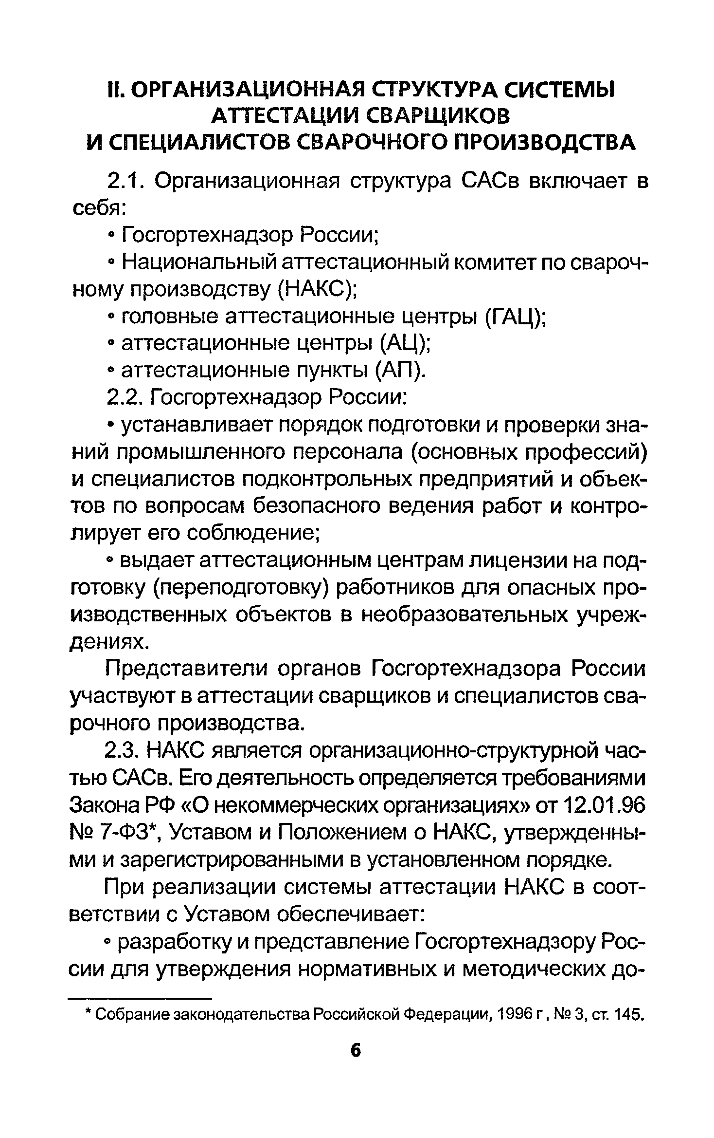 ПБ 03-273-99