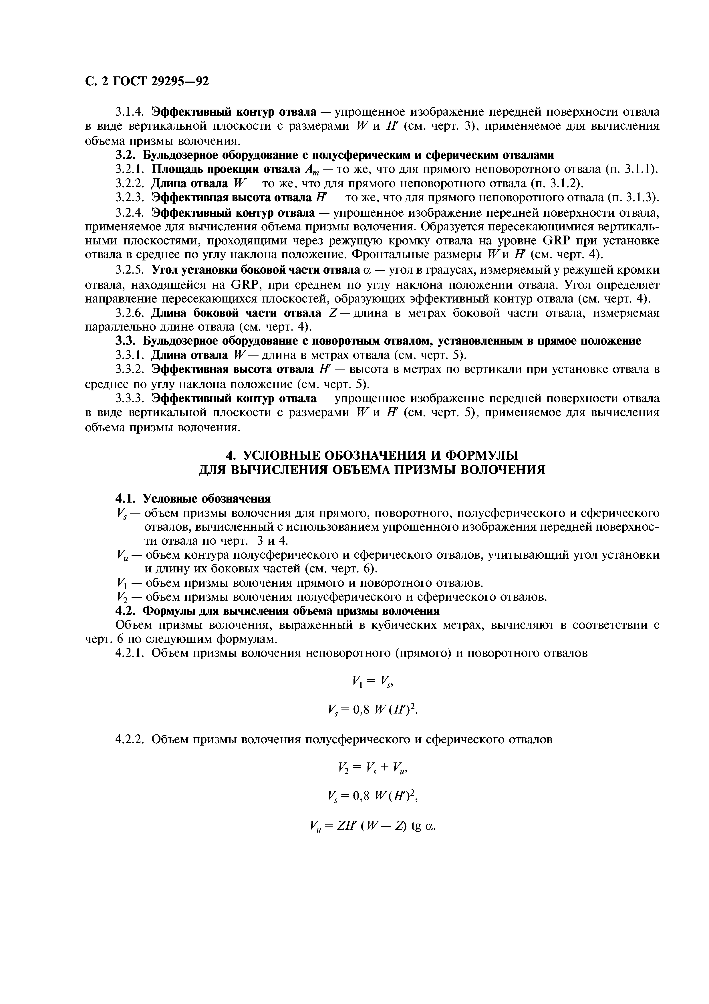 ГОСТ 29295-92