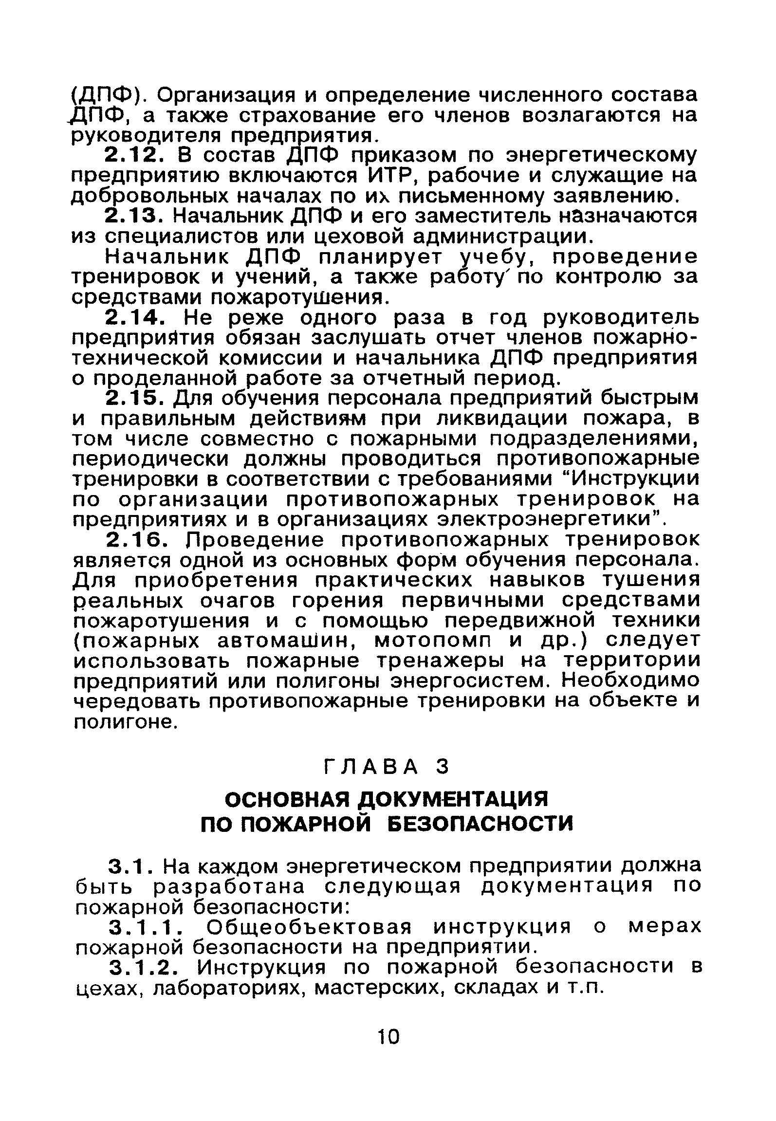 ВППБ 01-02-95