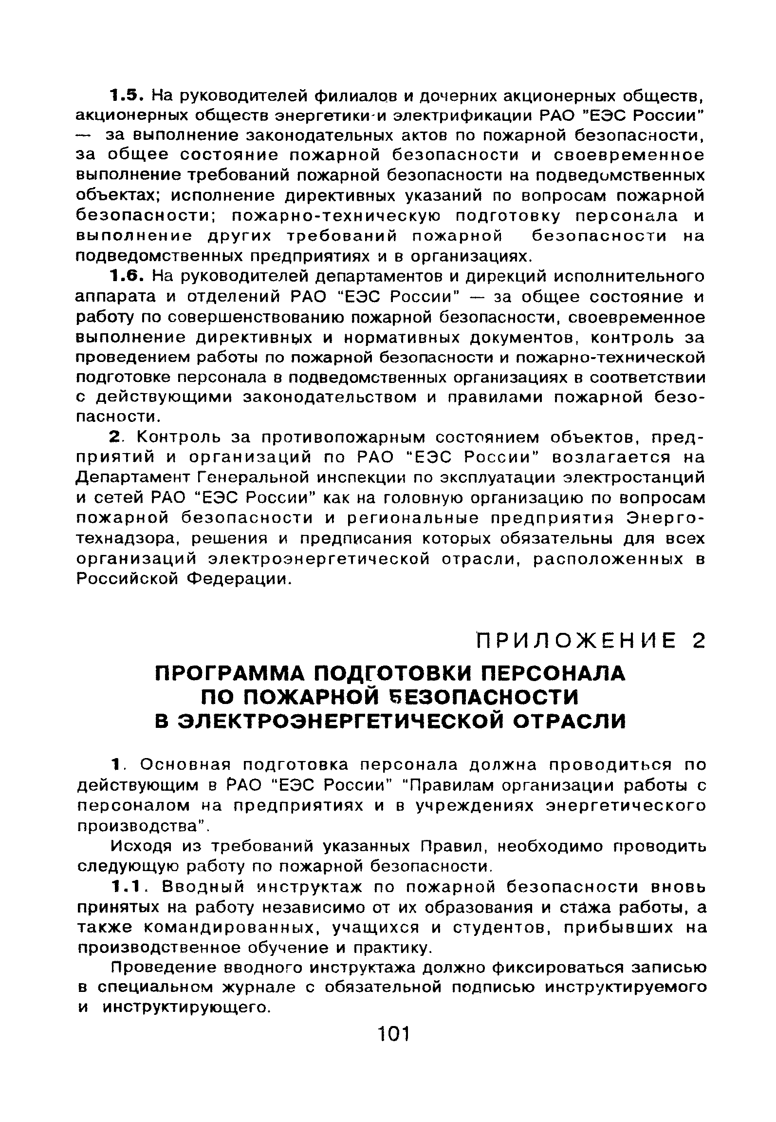 ВППБ 01-02-95