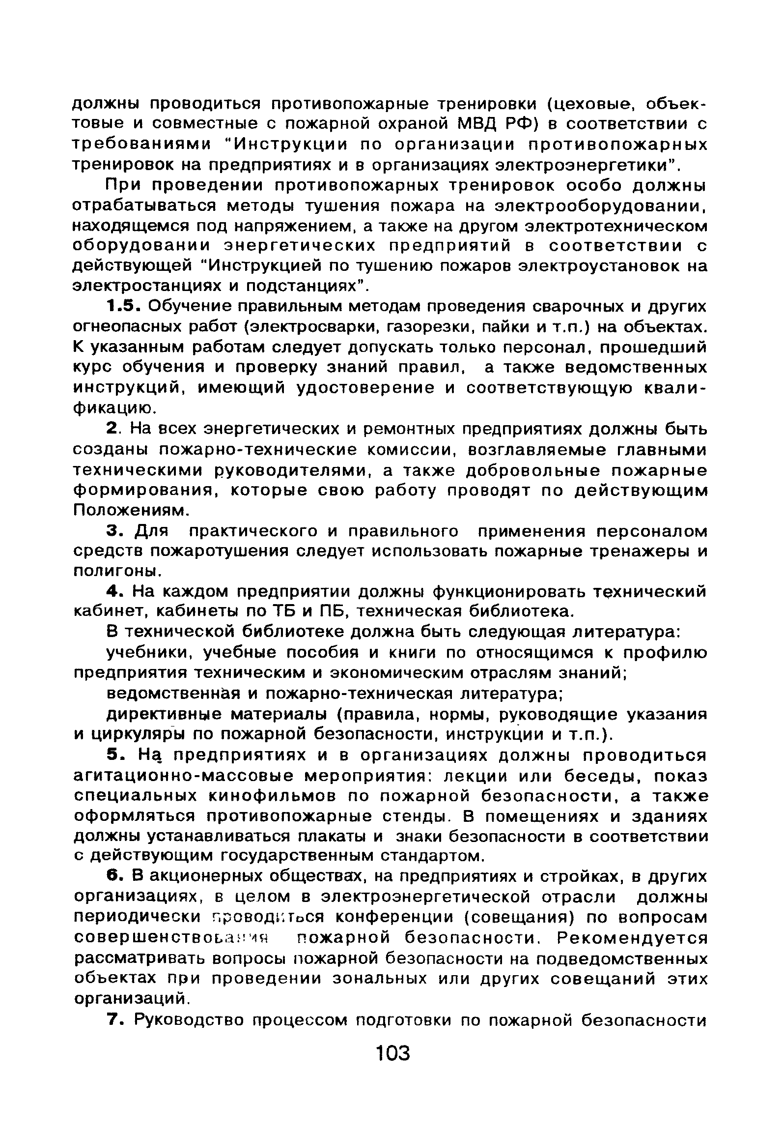 ВППБ 01-02-95