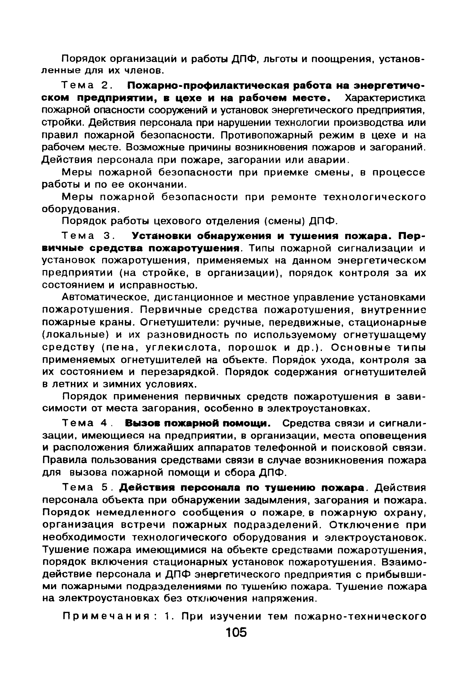 ВППБ 01-02-95