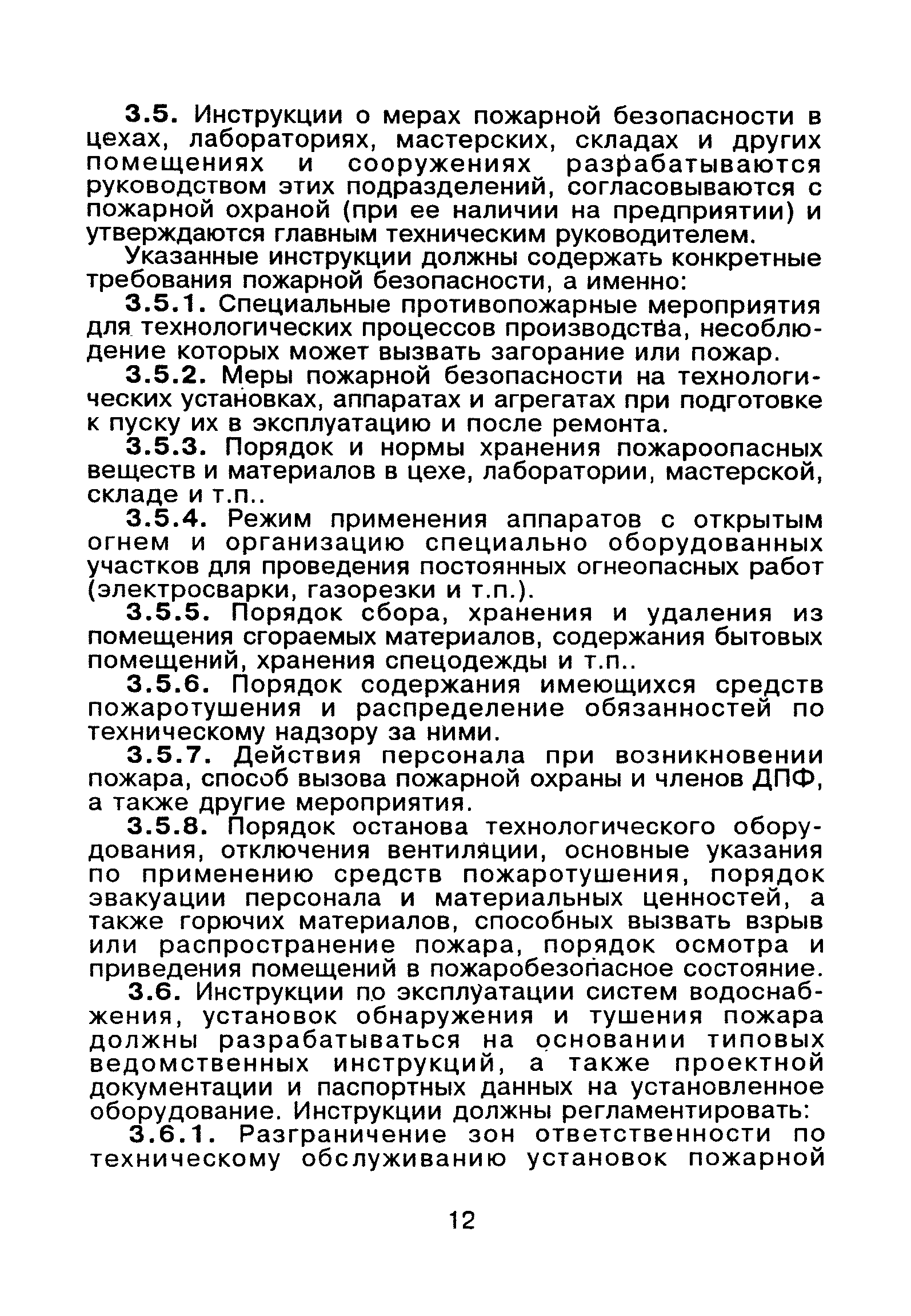 ВППБ 01-02-95