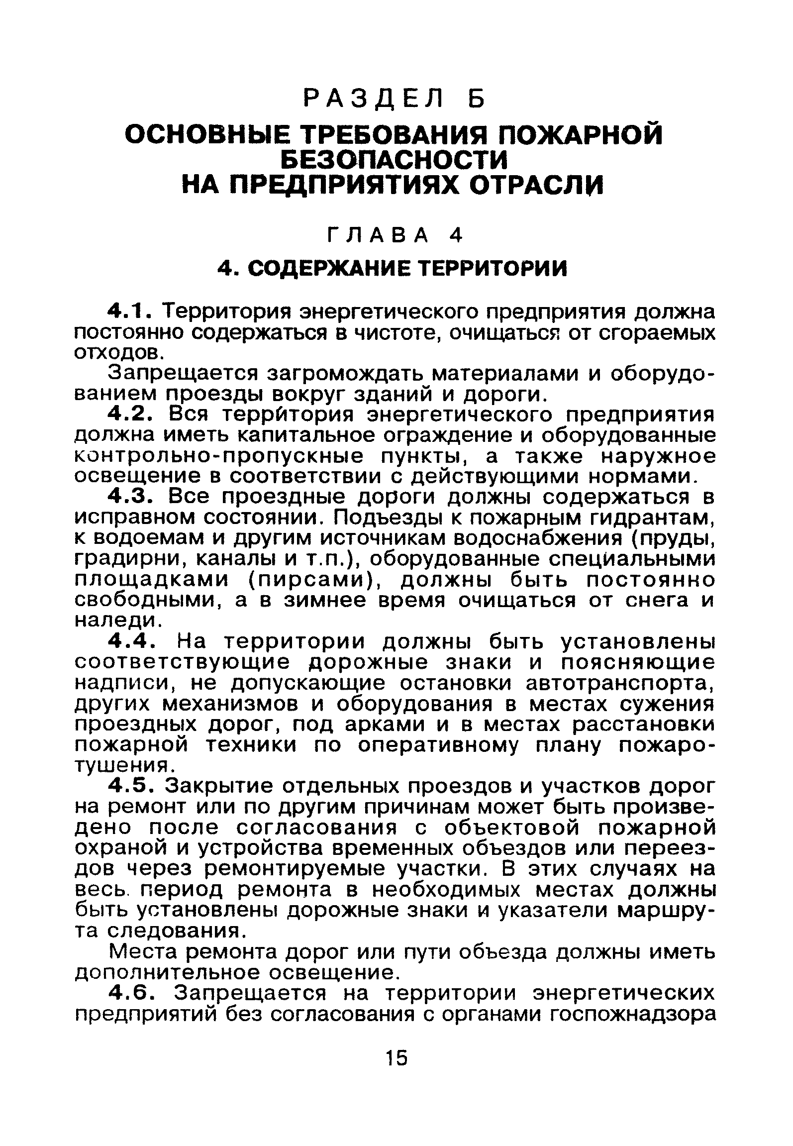 ВППБ 01-02-95