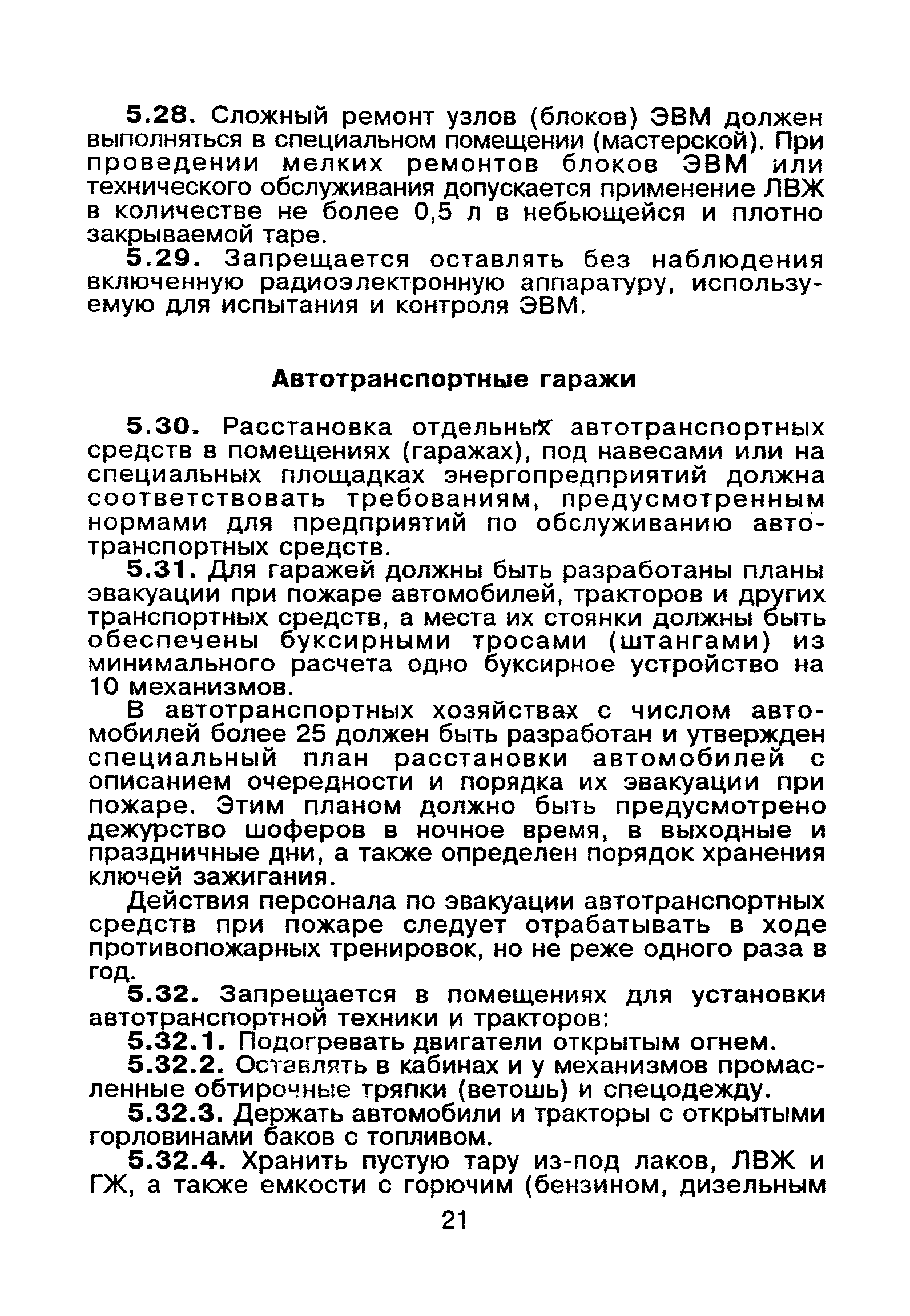 ВППБ 01-02-95