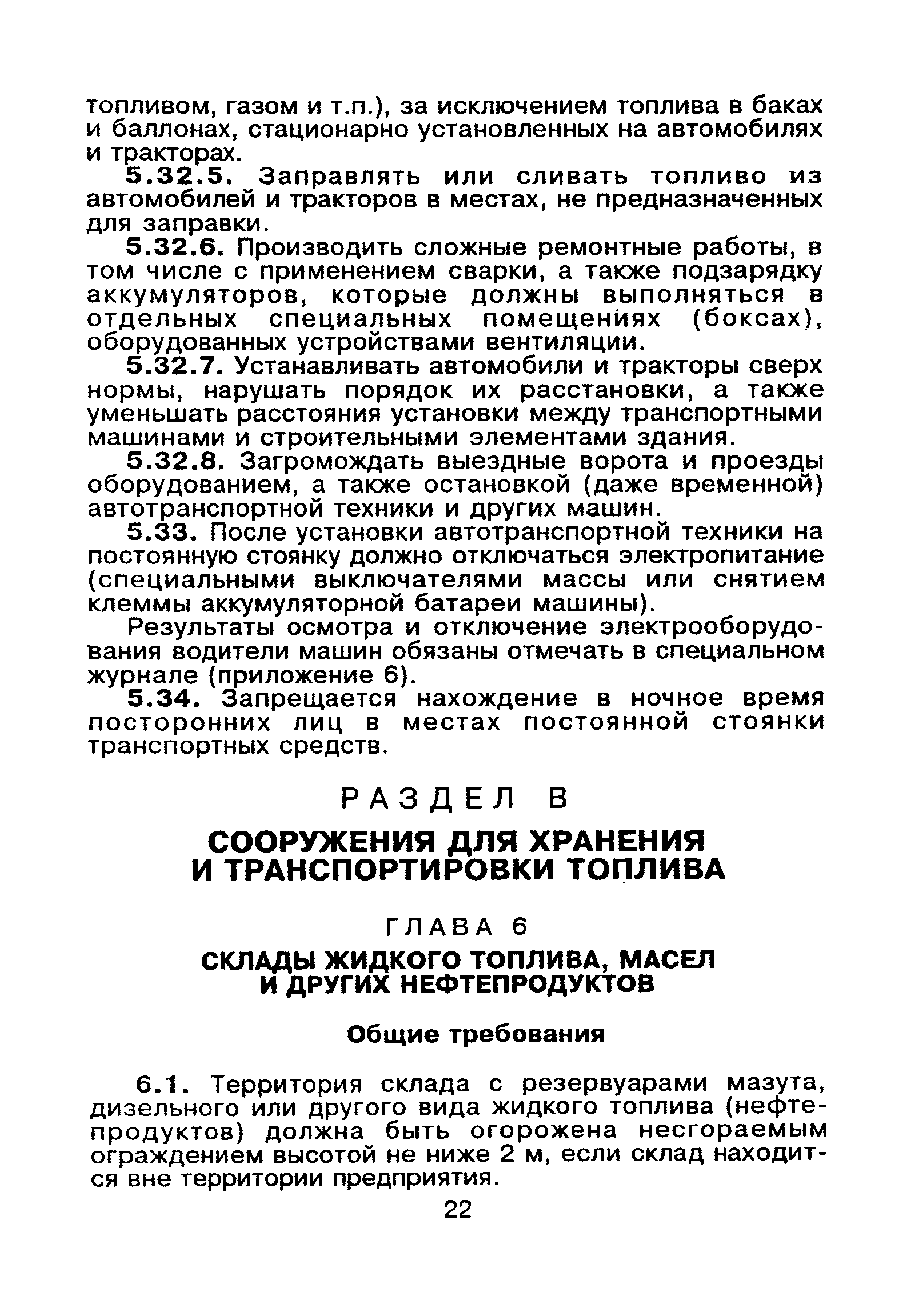 ВППБ 01-02-95