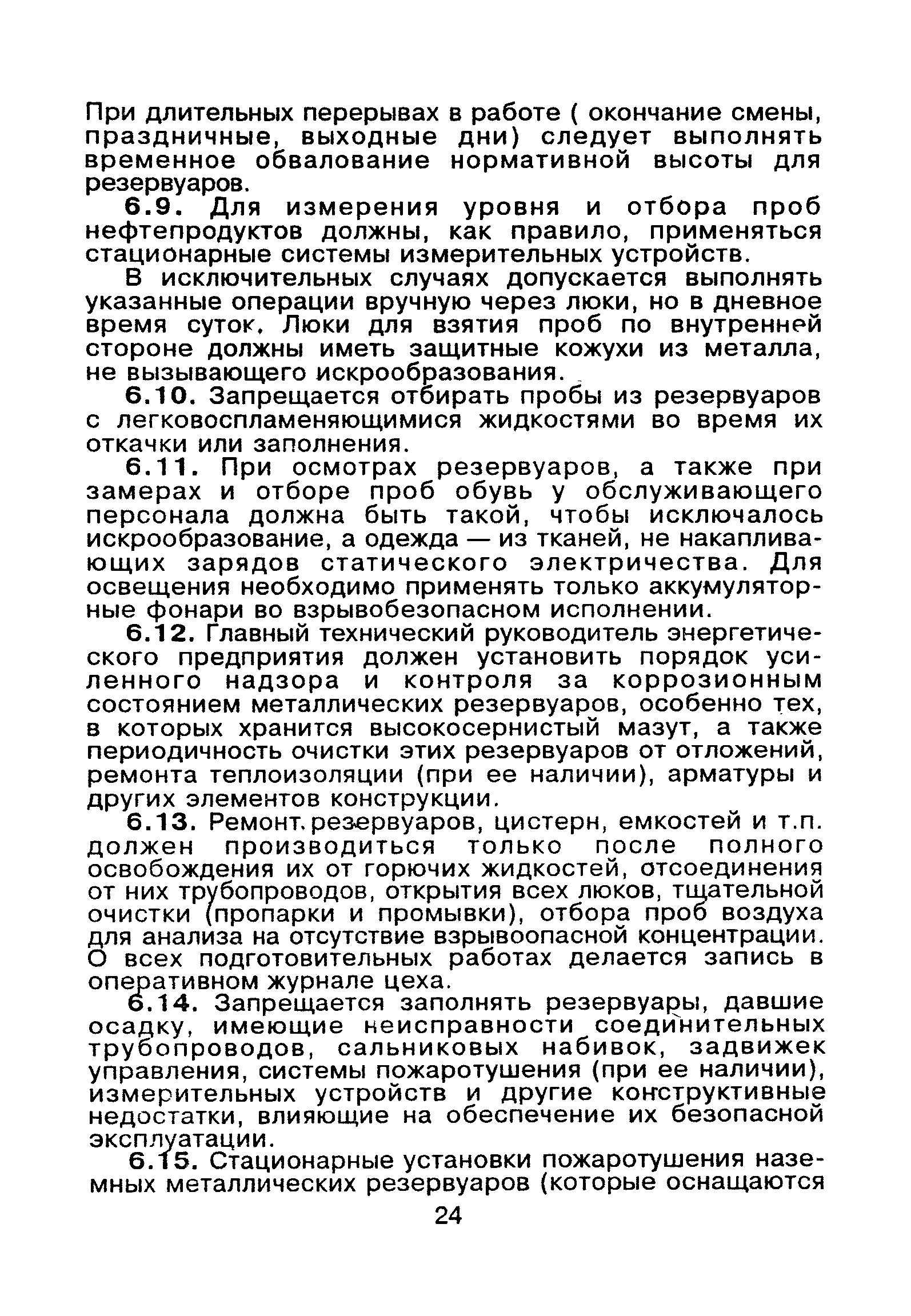 ВППБ 01-02-95