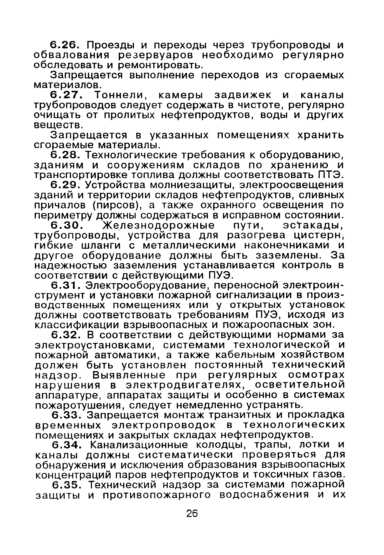 ВППБ 01-02-95