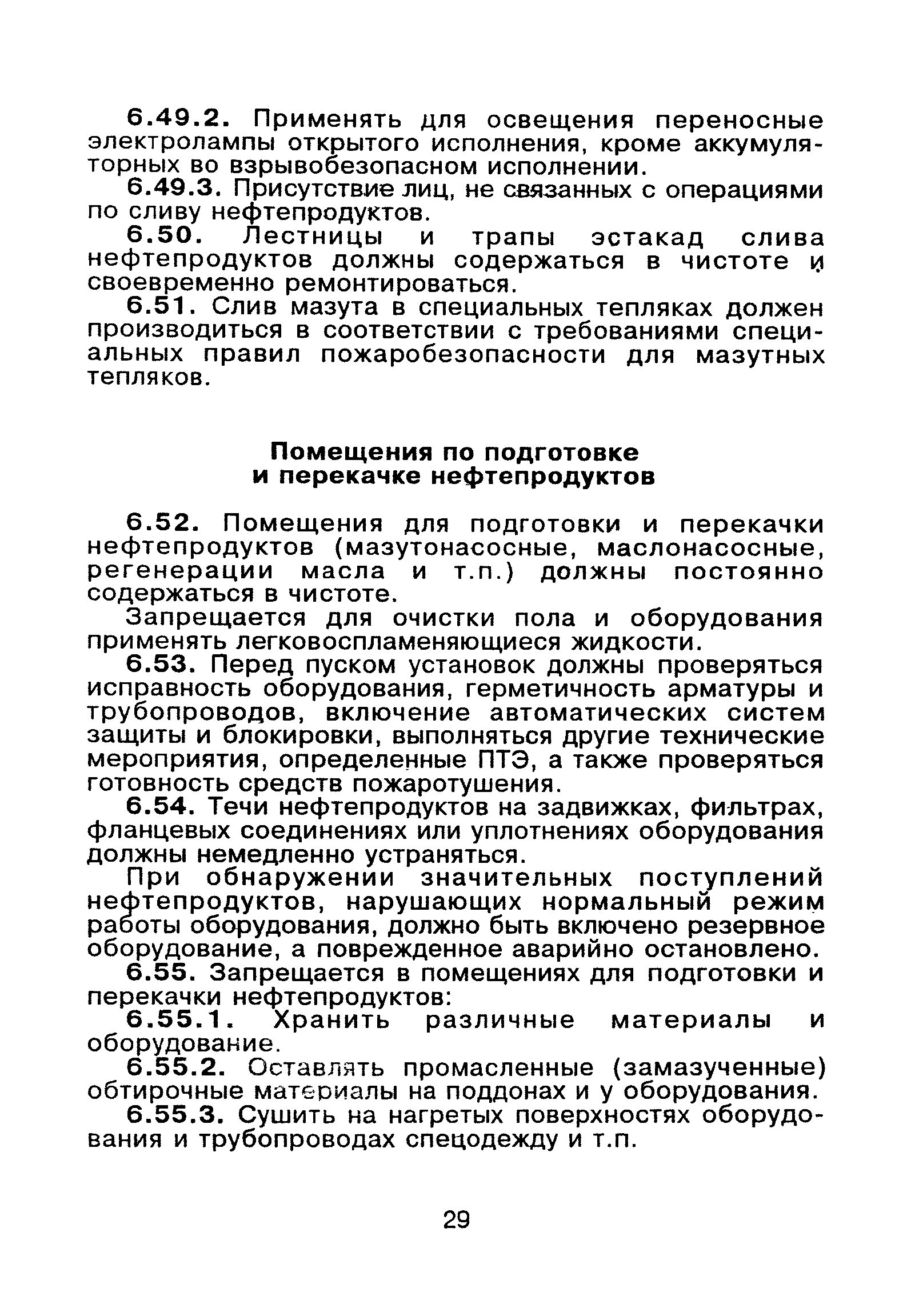 ВППБ 01-02-95