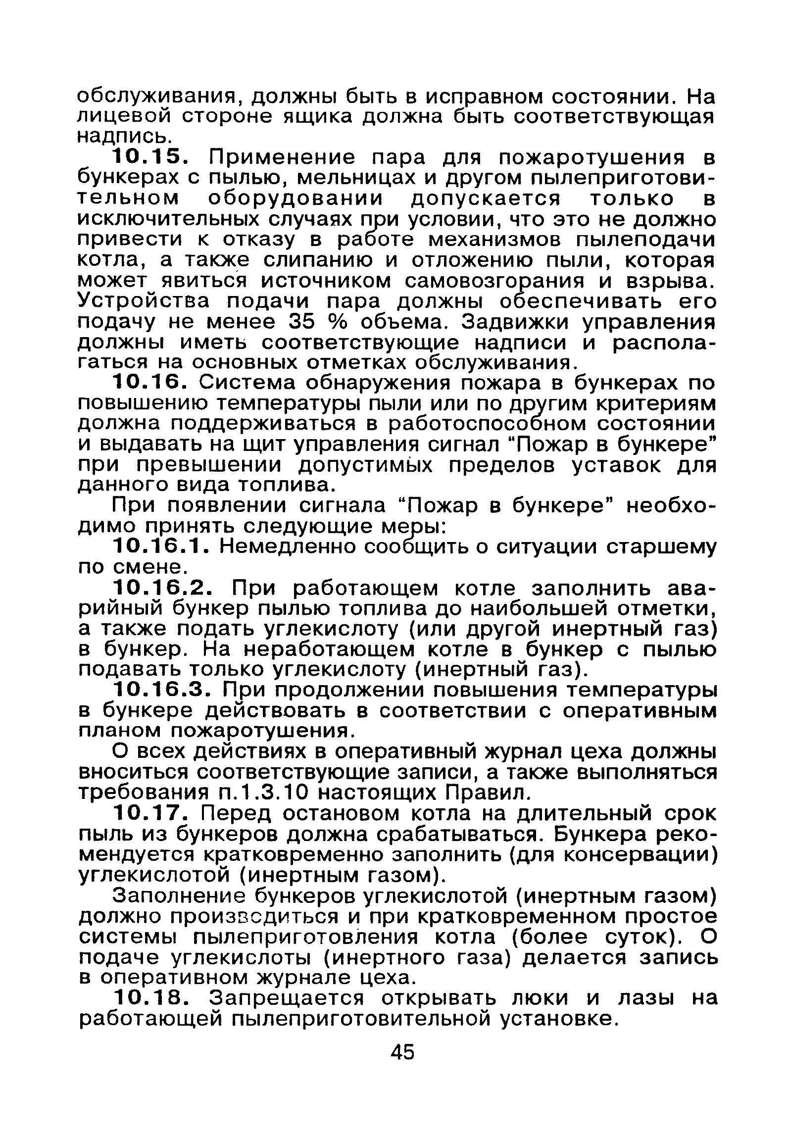 ВППБ 01-02-95