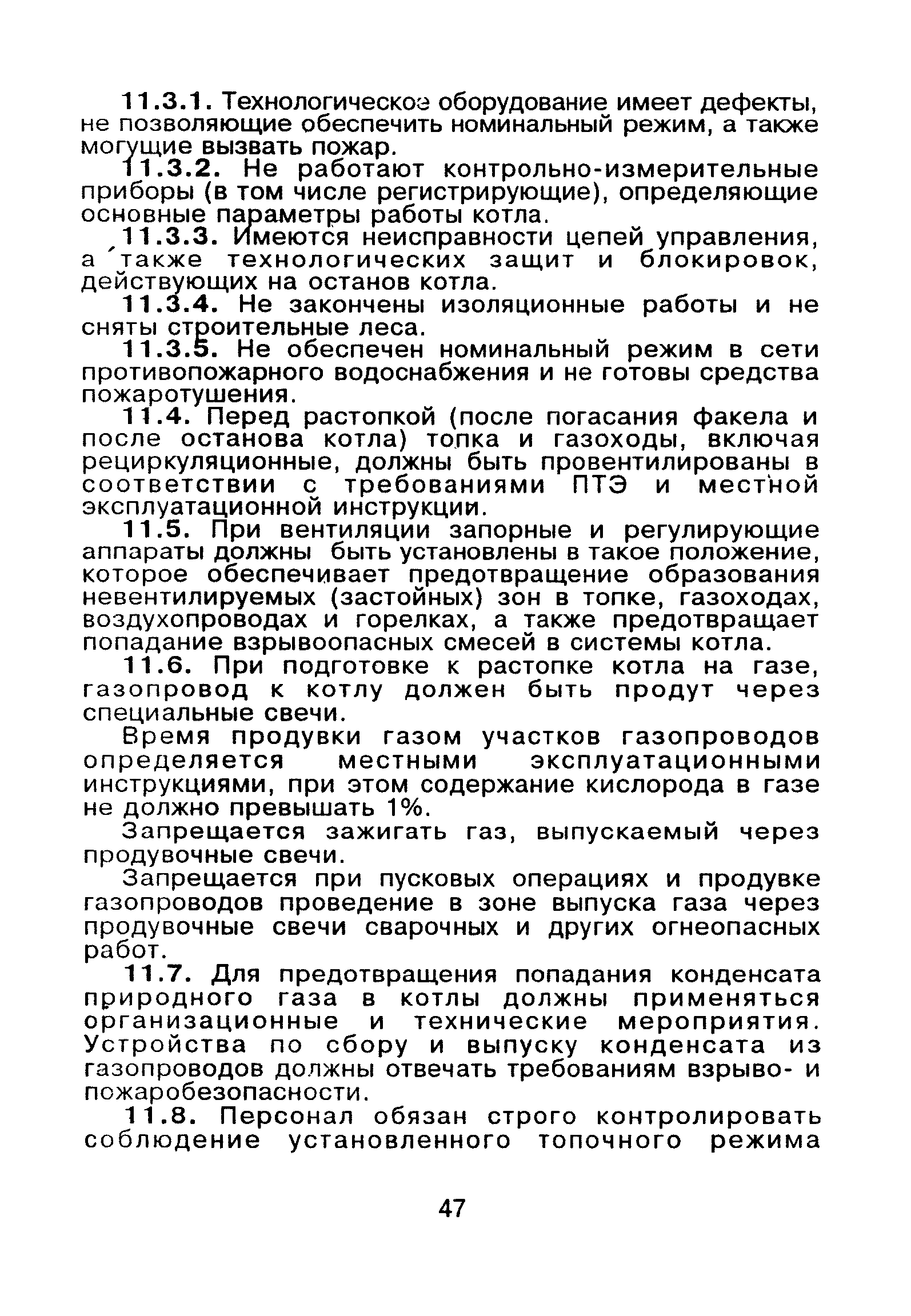 ВППБ 01-02-95