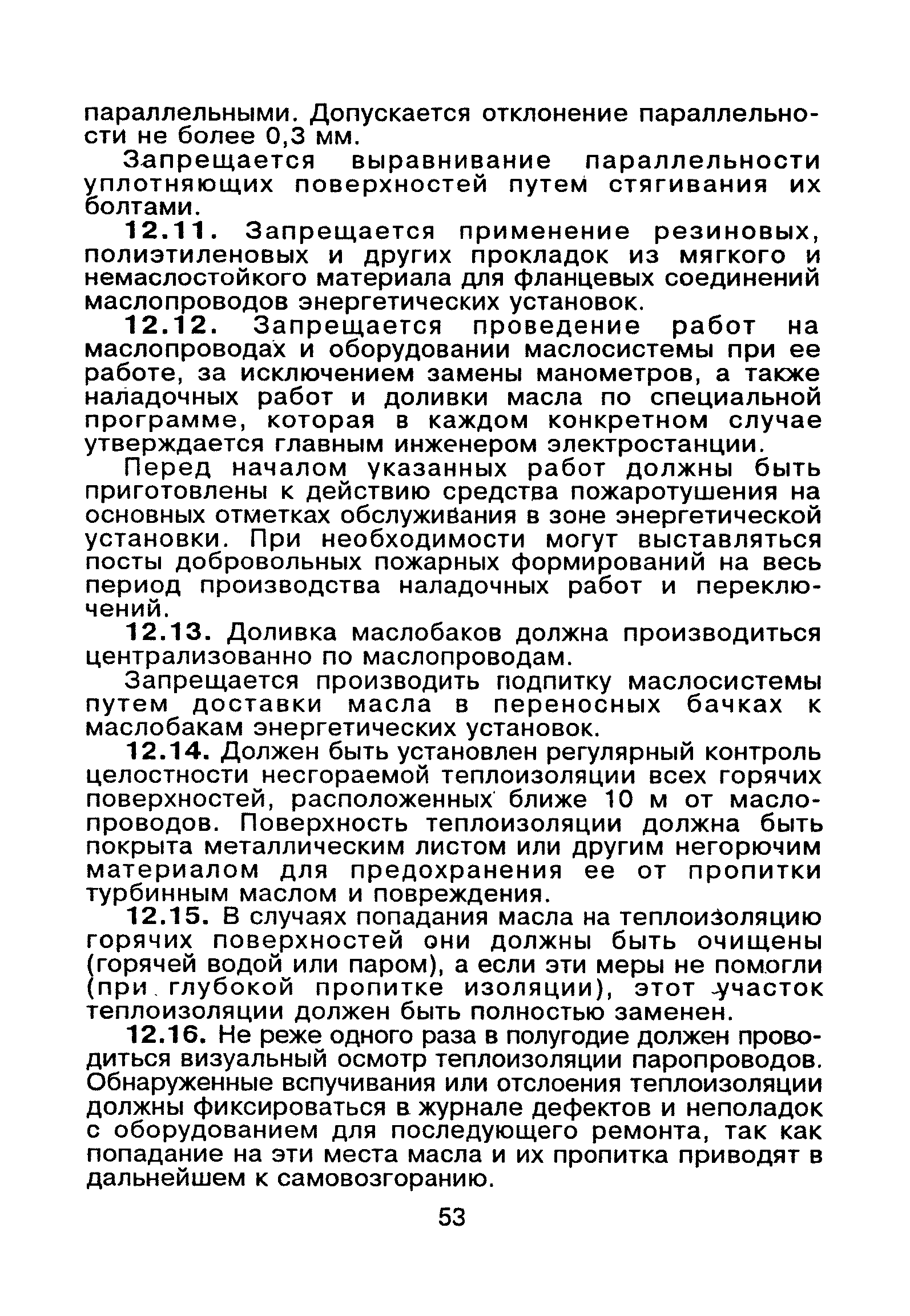 ВППБ 01-02-95