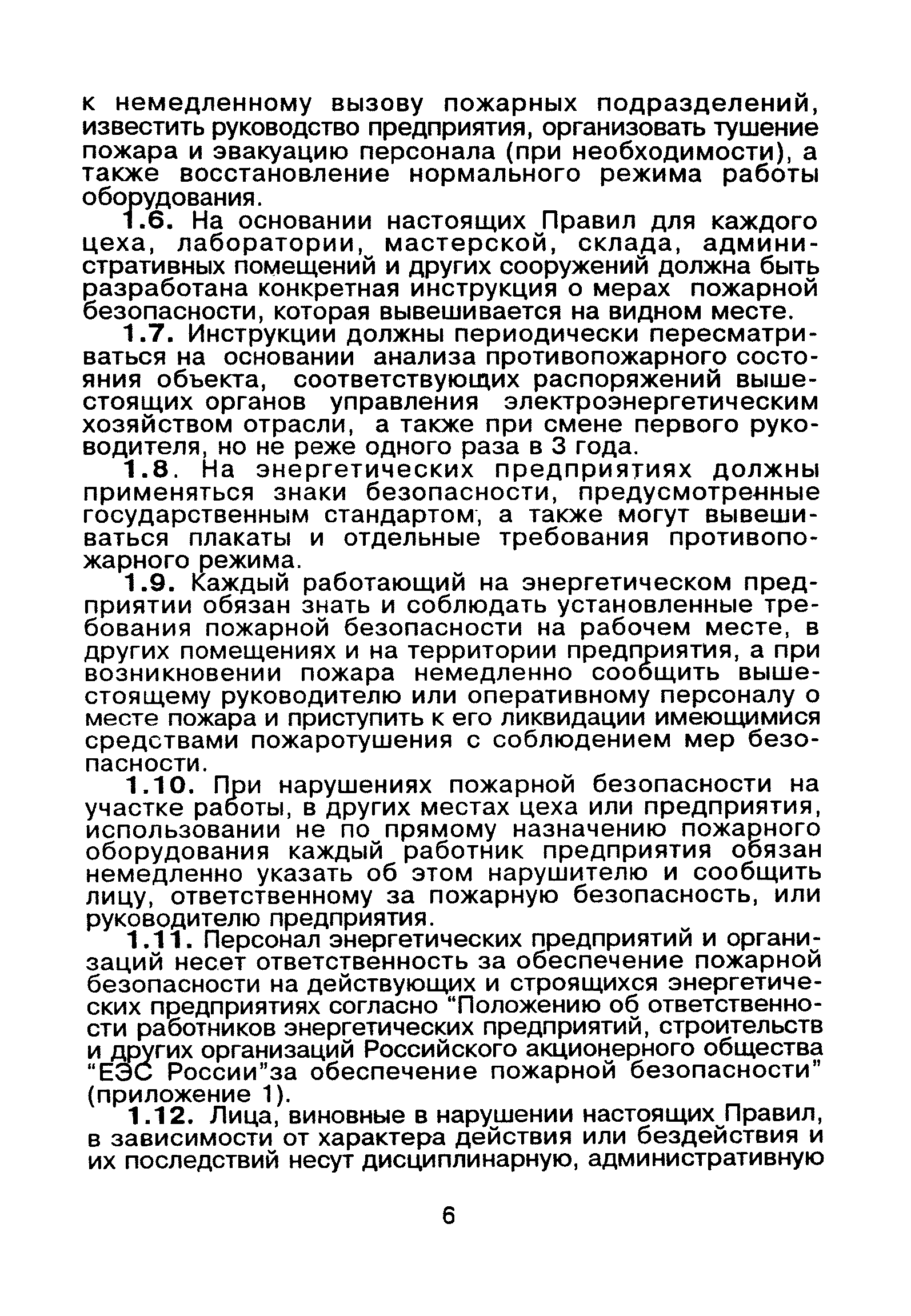 ВППБ 01-02-95